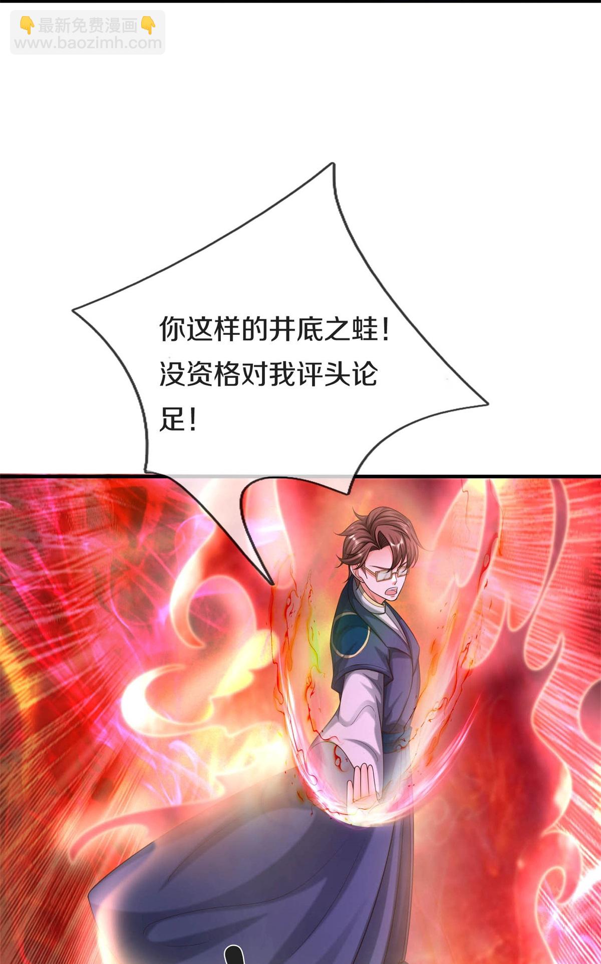 🍘我是大仙尊 第577话 井底之蛙，紫阳密火 第17页