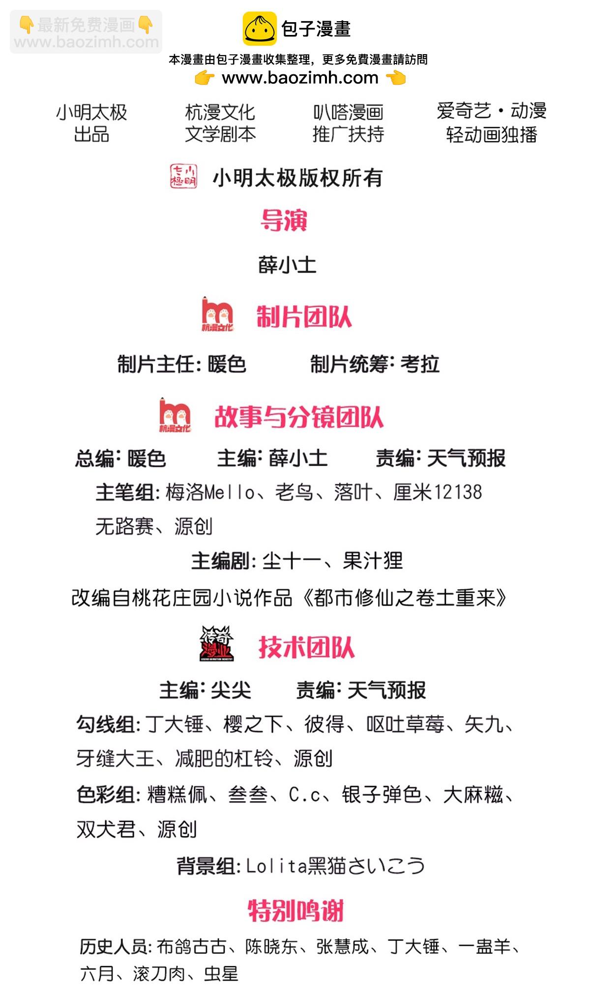 🍘我是大仙尊 第577话 井底之蛙，紫阳密火 第2页