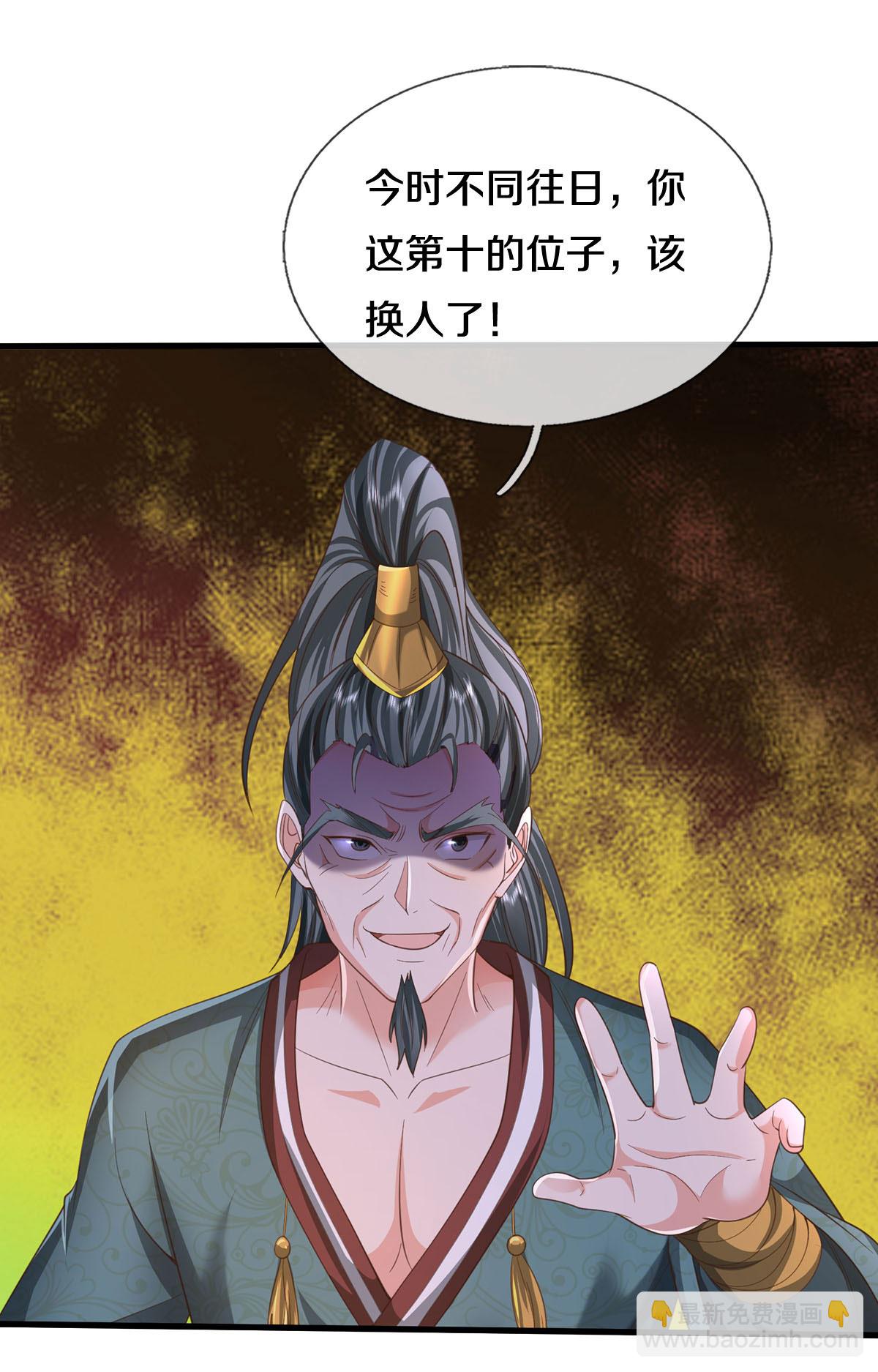 🍘我是大仙尊 第577话 井底之蛙，紫阳密火 第3页