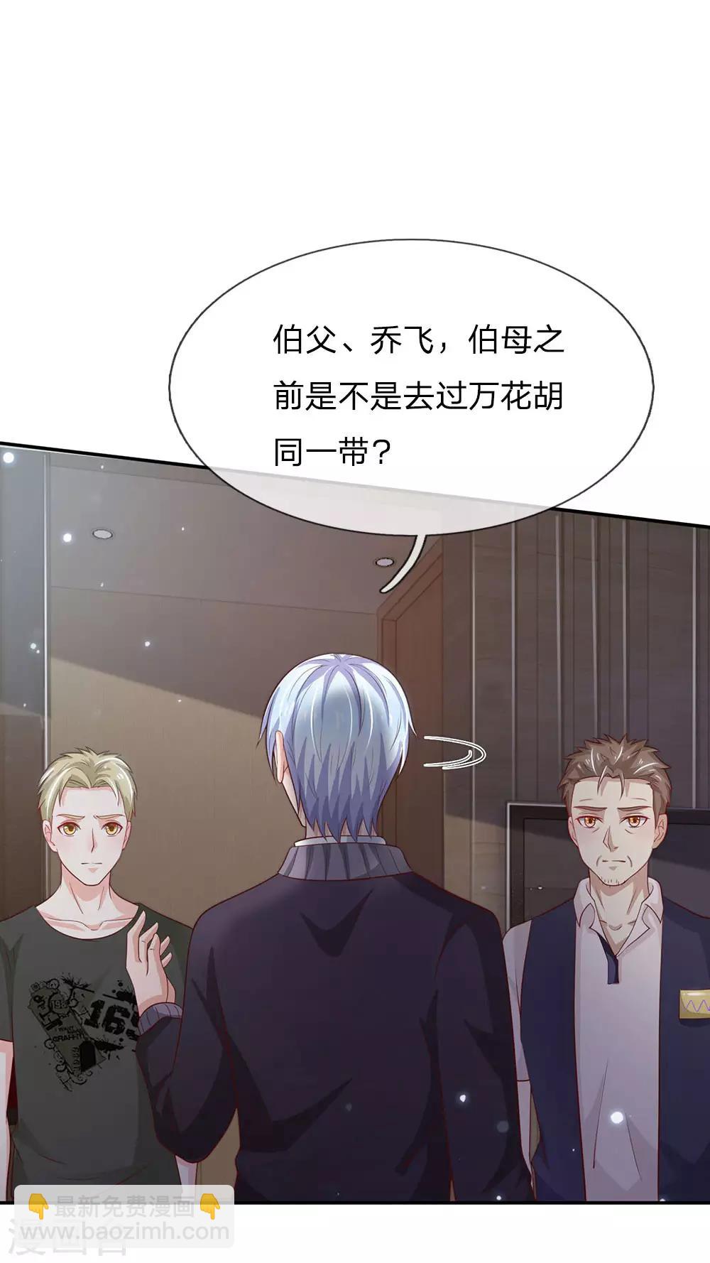 🍘我是大仙尊 第60话 无耻败类，大师害命 第10页