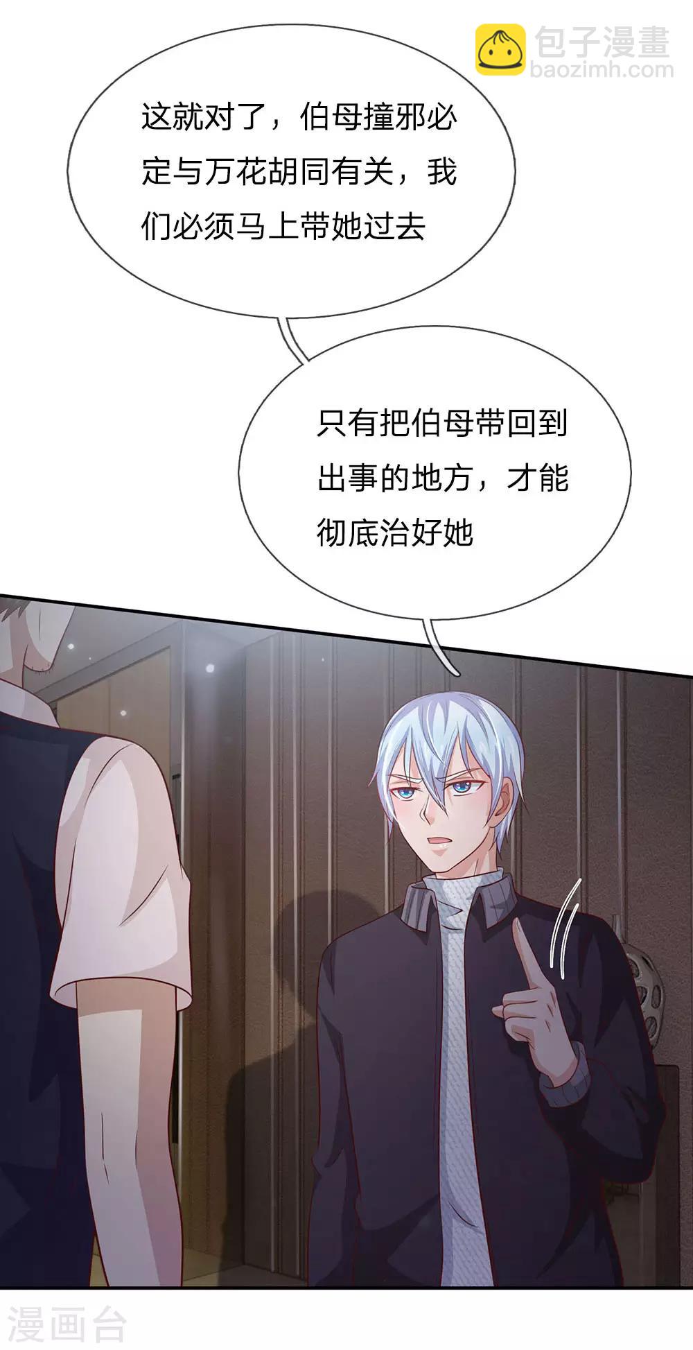 🍘我是大仙尊 第60话 无耻败类，大师害命 第12页