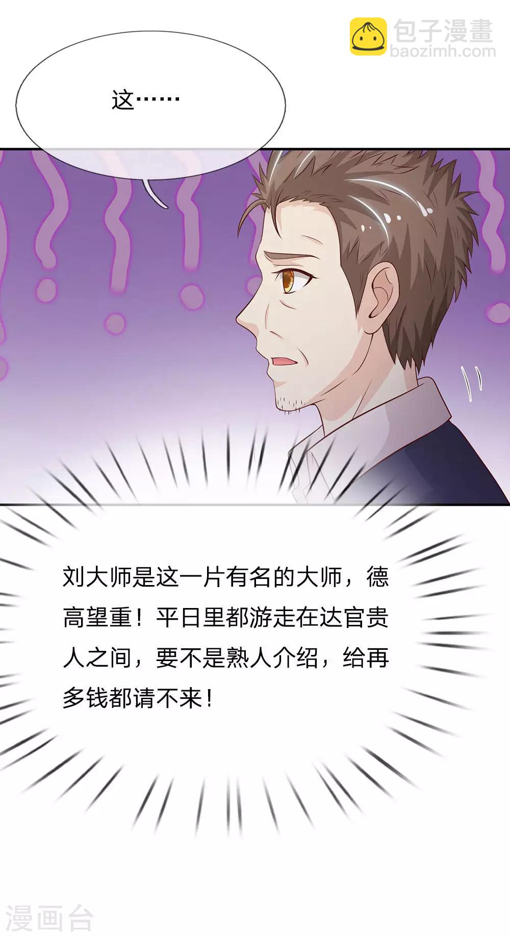 🍘我是大仙尊 第60话 无耻败类，大师害命 第17页