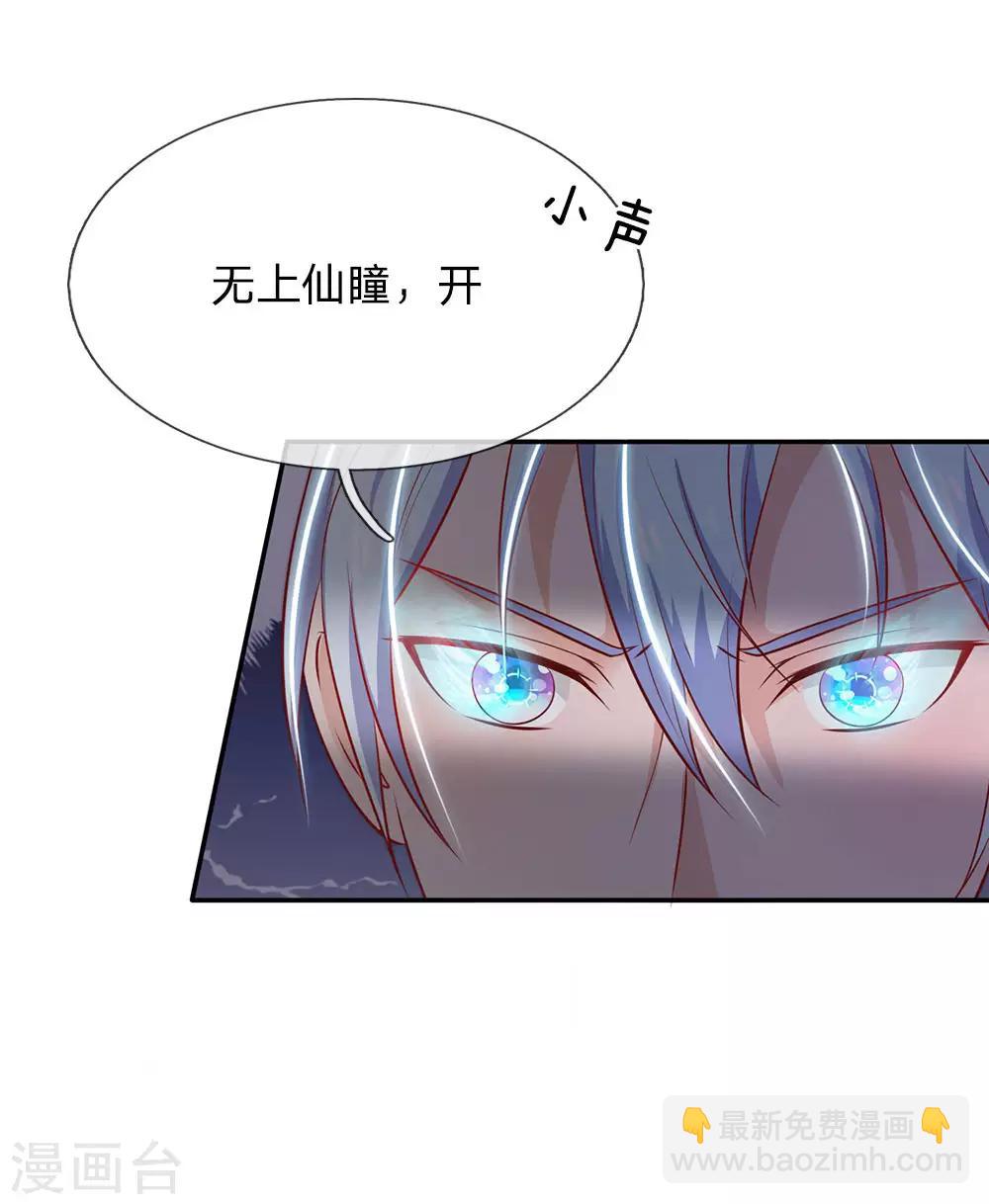 🍘我是大仙尊 第60话 无耻败类，大师害命 第2页