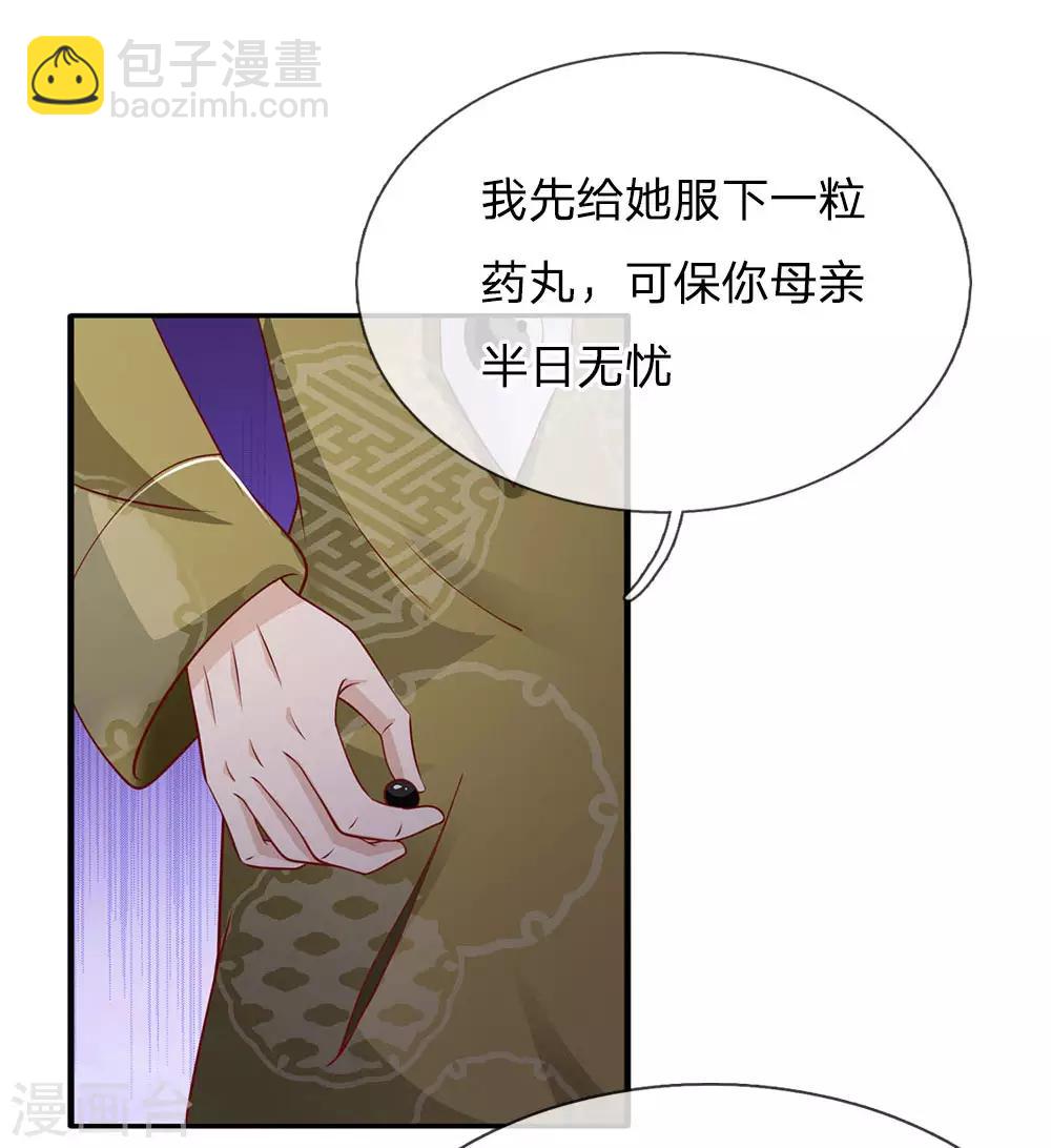 🍘我是大仙尊 第60话 无耻败类，大师害命 第22页