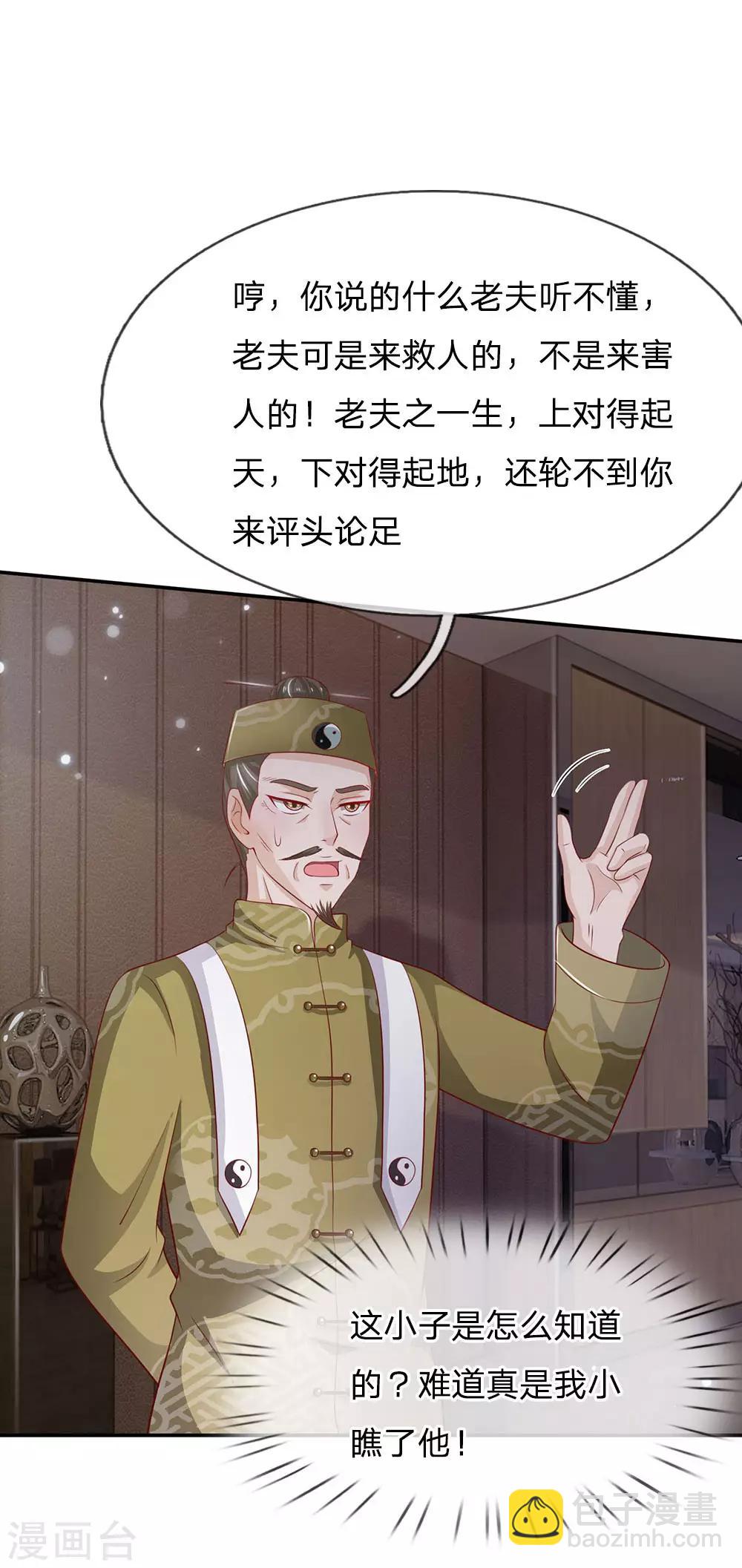 🍘我是大仙尊 第60话 无耻败类，大师害命 第27页