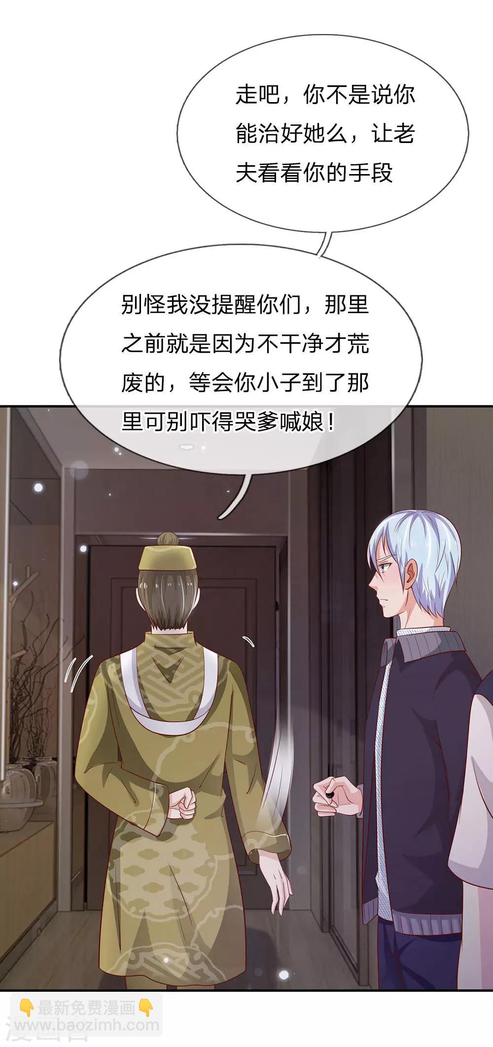 🍘我是大仙尊 第60话 无耻败类，大师害命 第28页