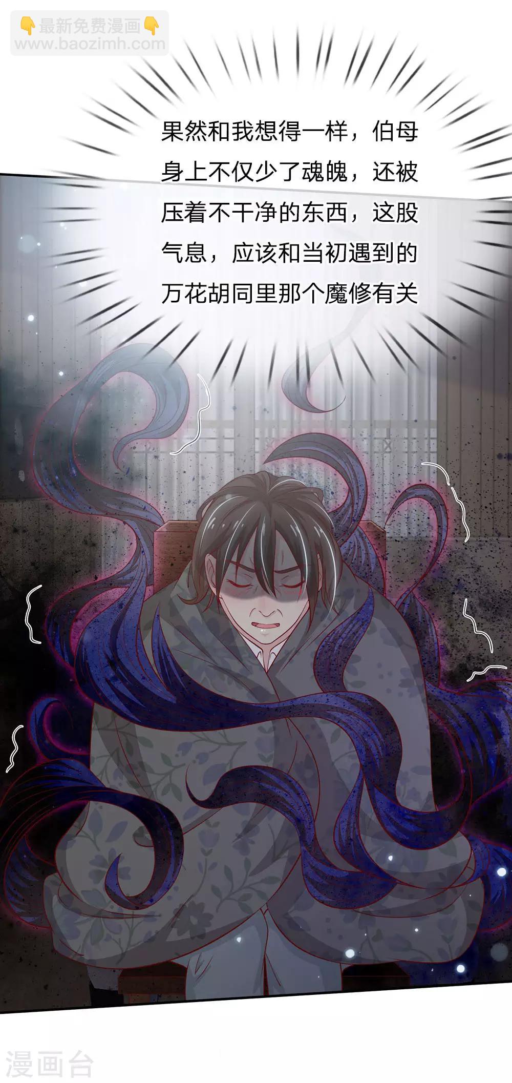 🍘我是大仙尊 第60话 无耻败类，大师害命 第3页