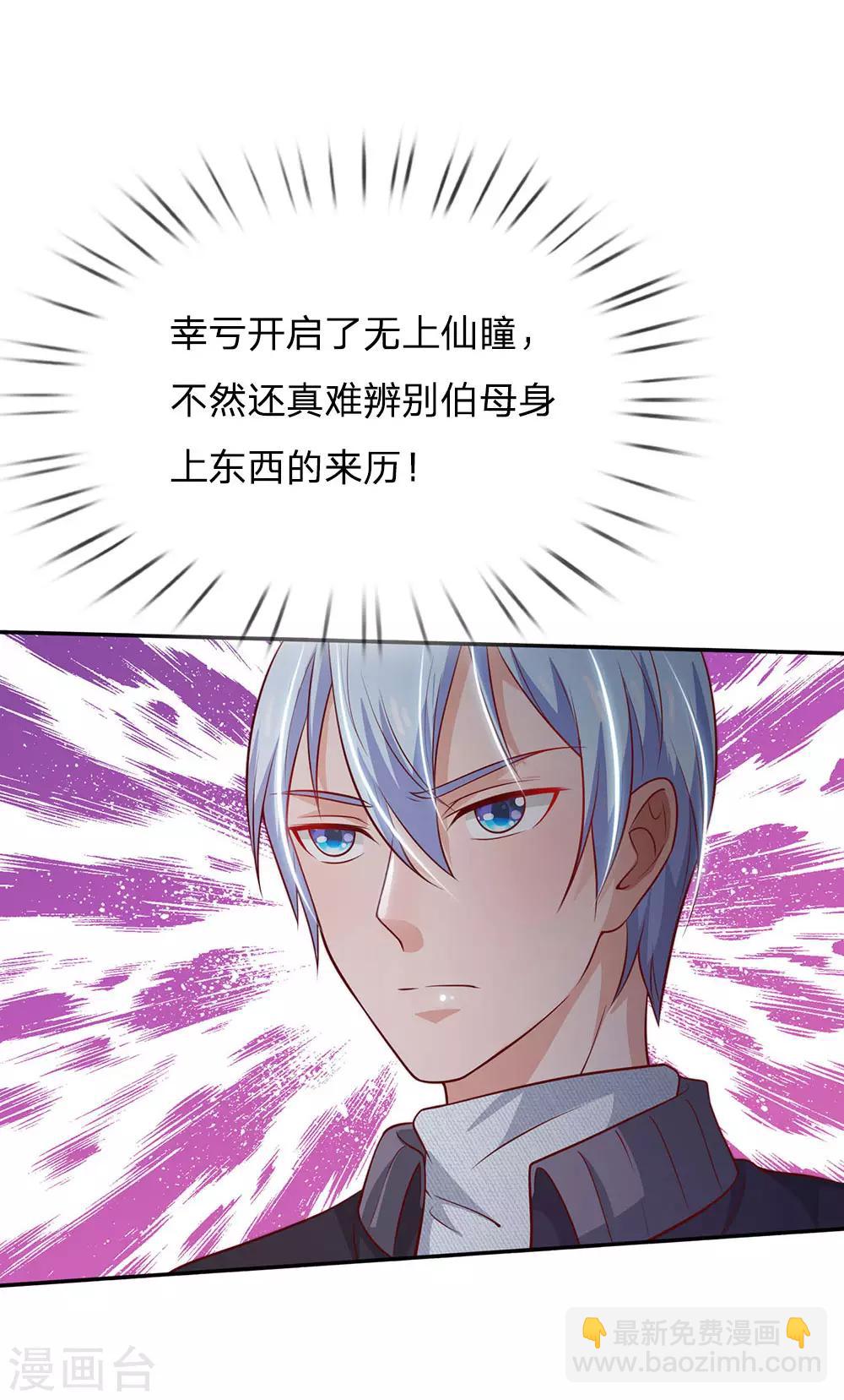 🍘我是大仙尊 第60话 无耻败类，大师害命 第4页