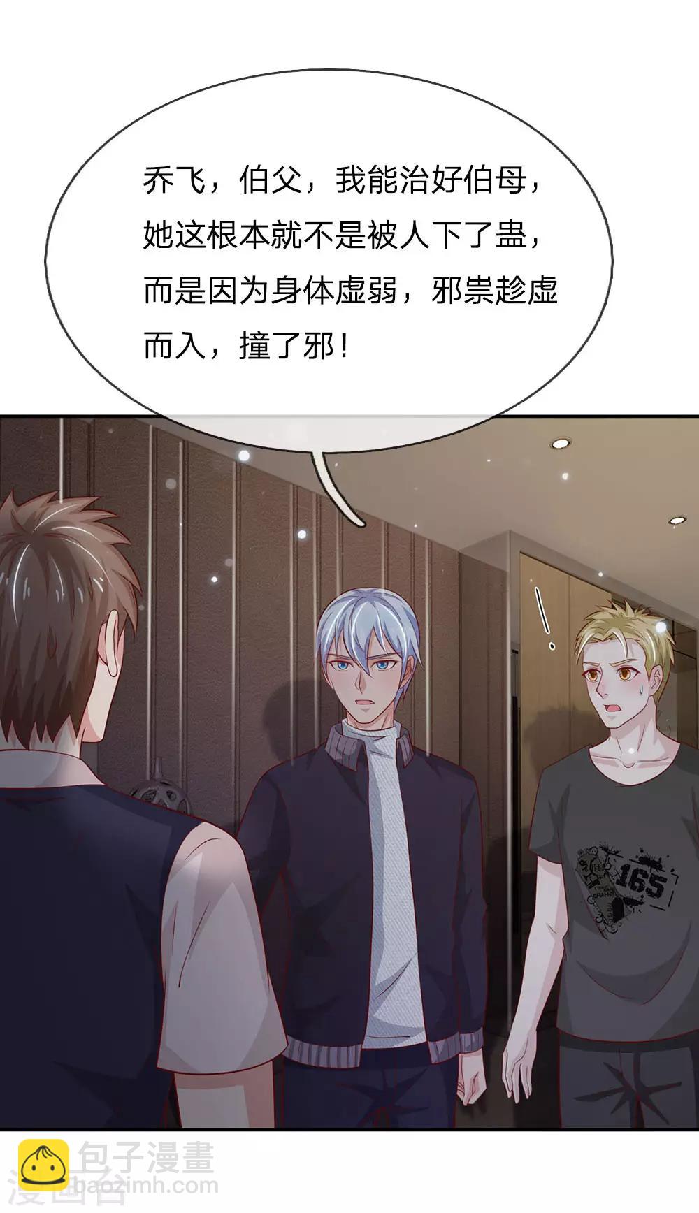 🍘我是大仙尊 第60话 无耻败类，大师害命 第5页