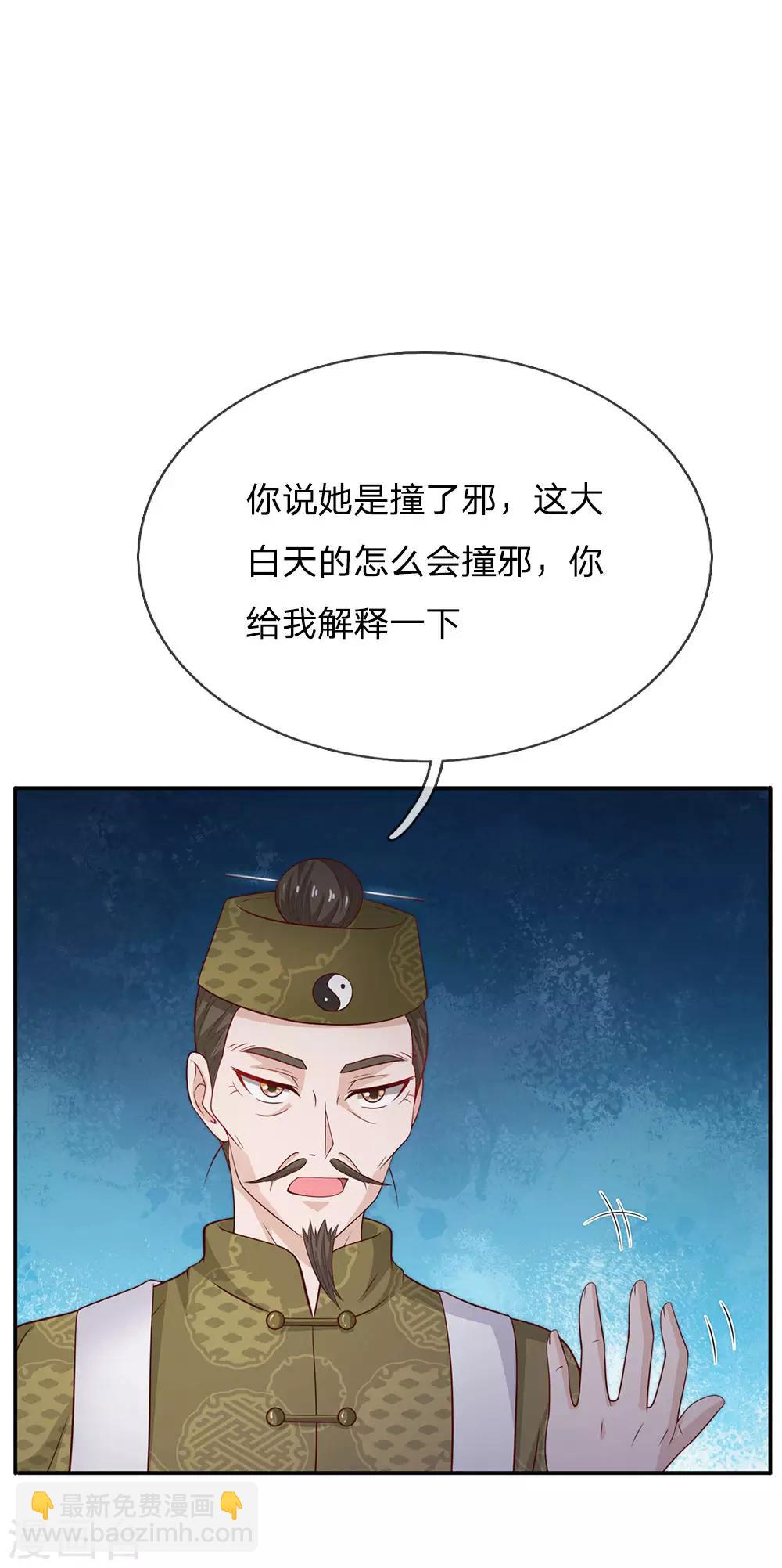 🍘我是大仙尊 第60话 无耻败类，大师害命 第8页