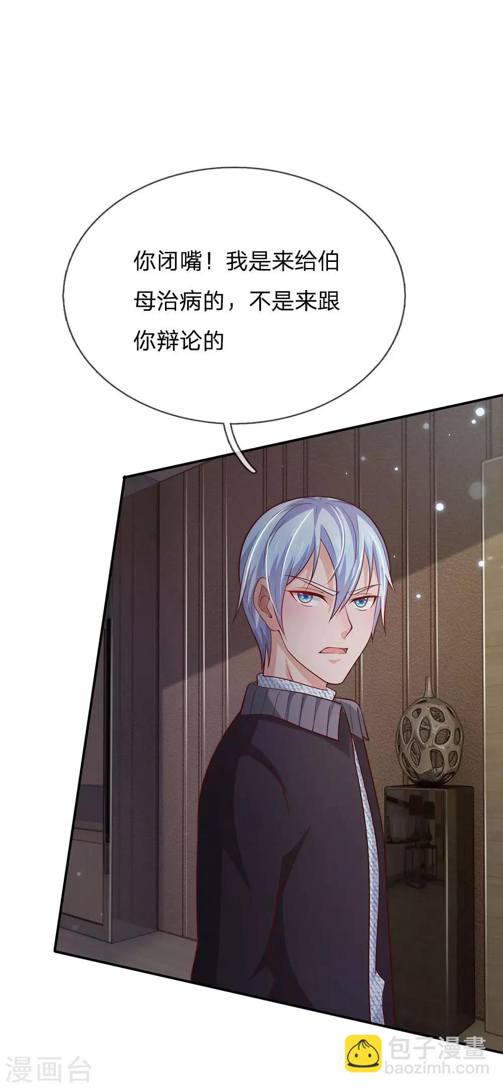 🍘我是大仙尊 第60话 无耻败类，大师害命 第9页