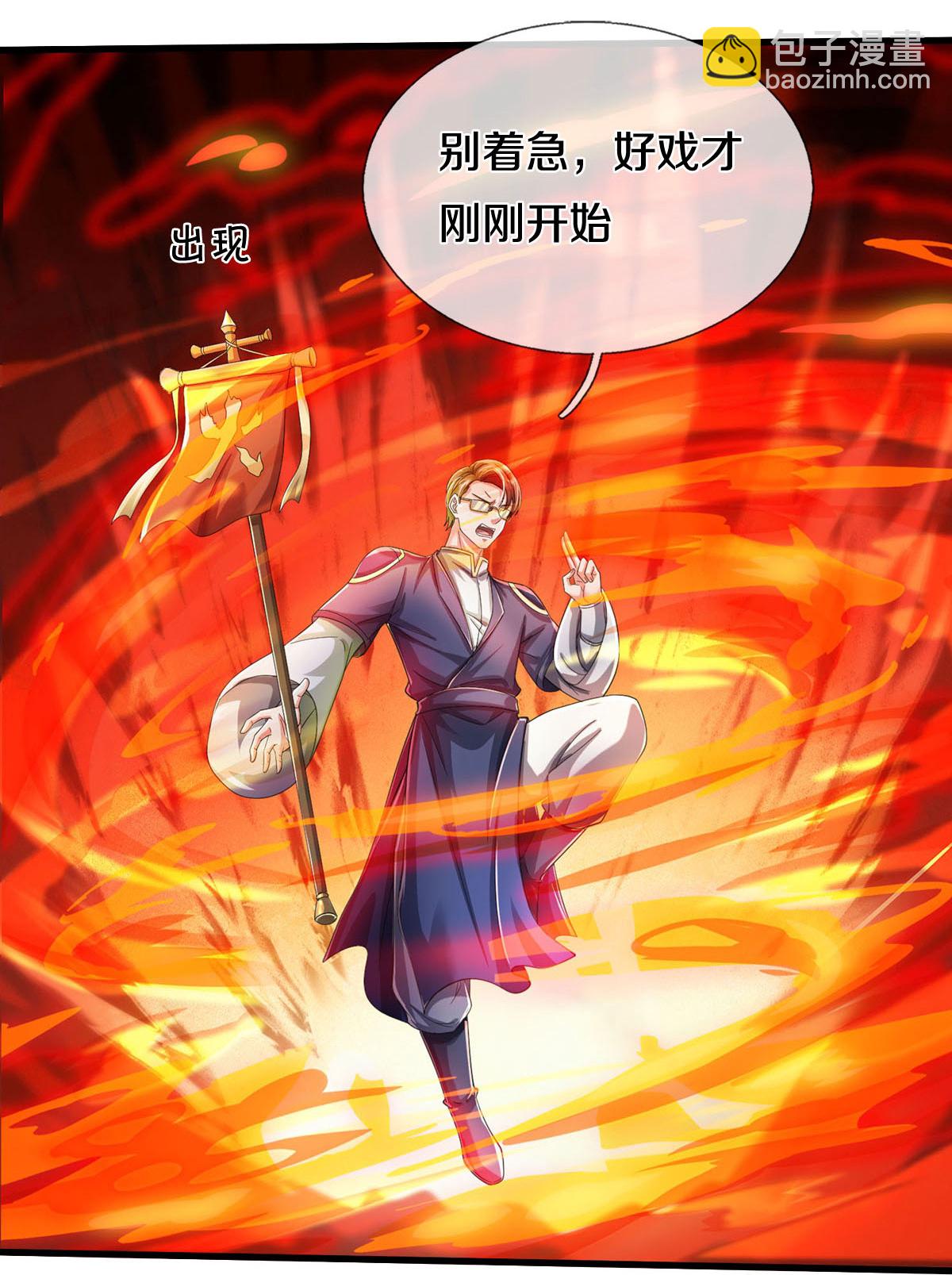 🍘我是大仙尊 第579话 离火现世，焚尽万物 第11页