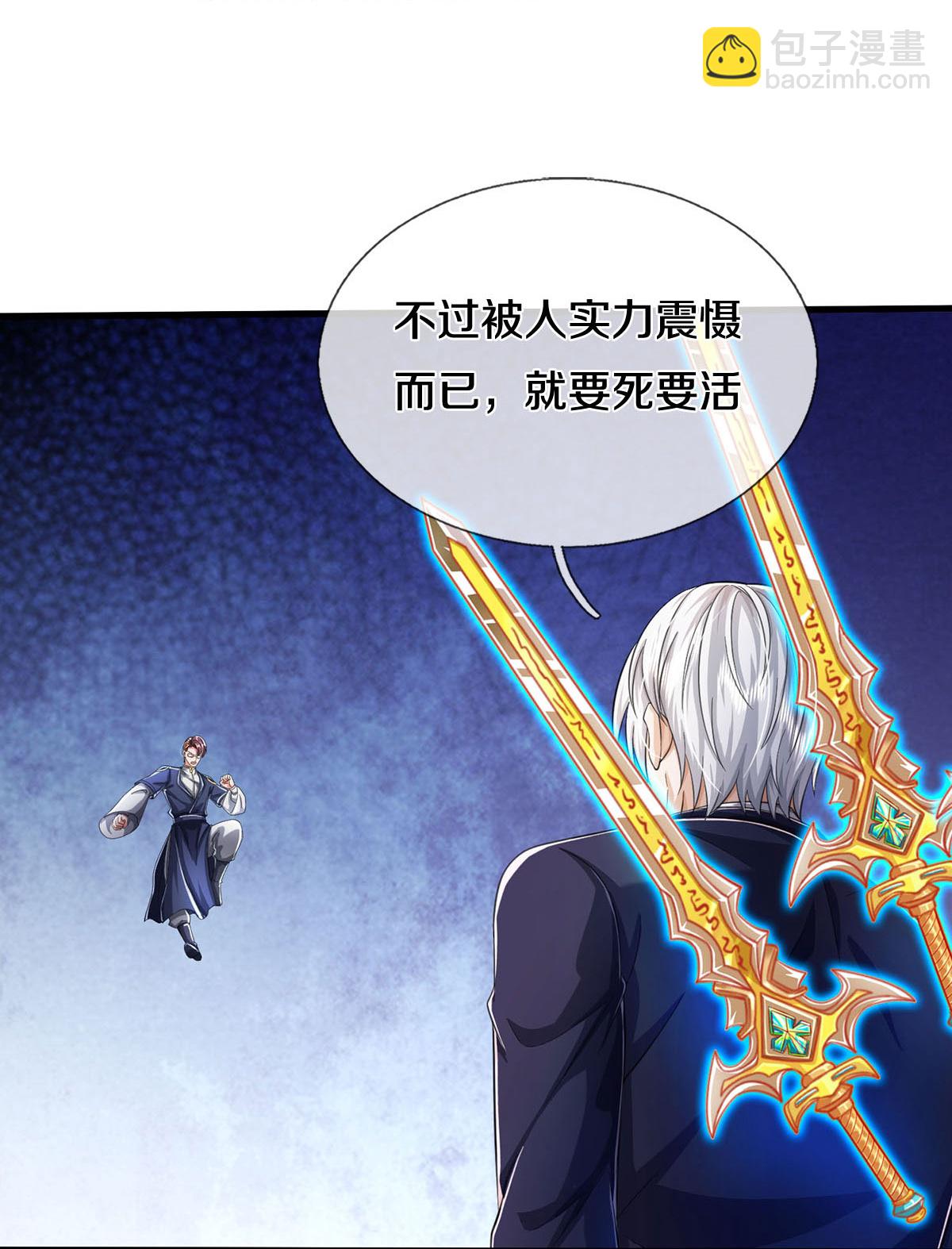 🍘我是大仙尊 第579话 离火现世，焚尽万物 第25页