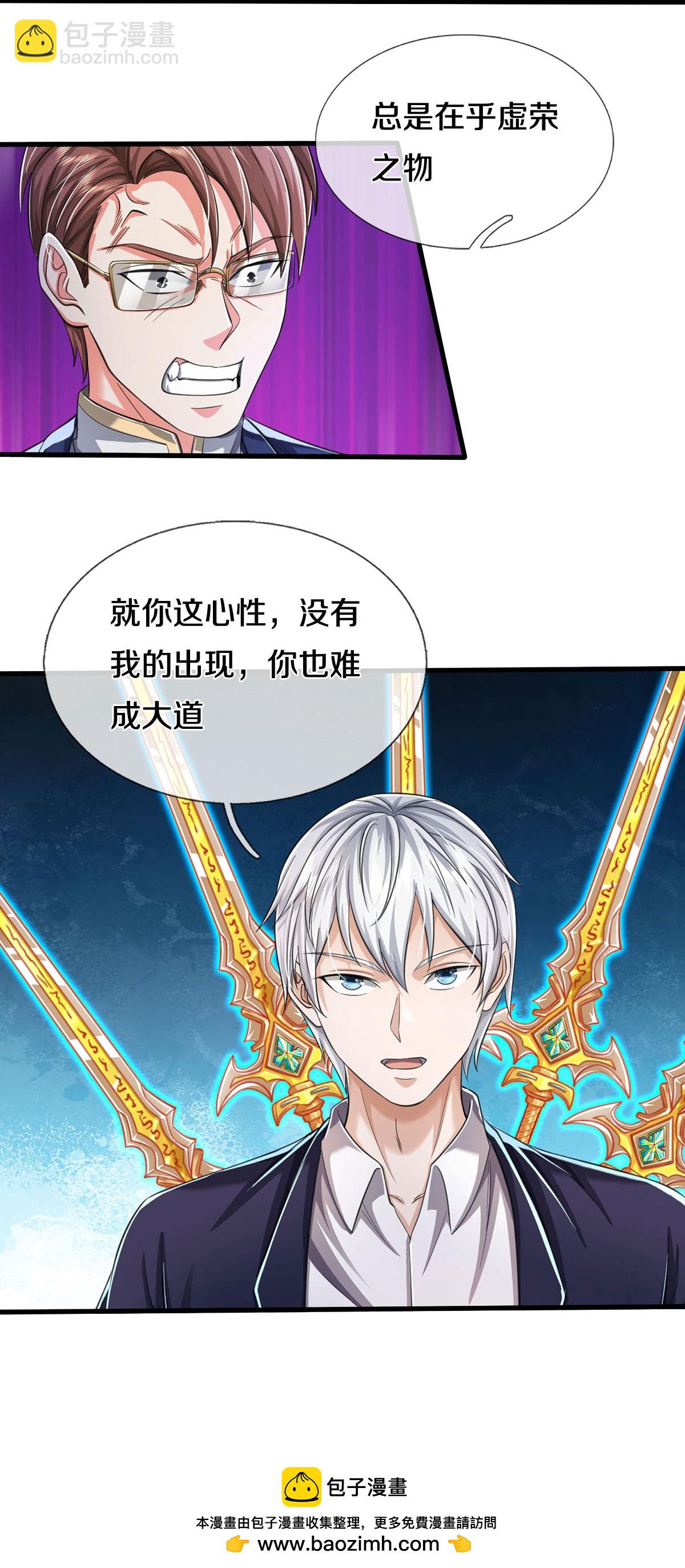 🍘我是大仙尊 第579话 离火现世，焚尽万物 第26页