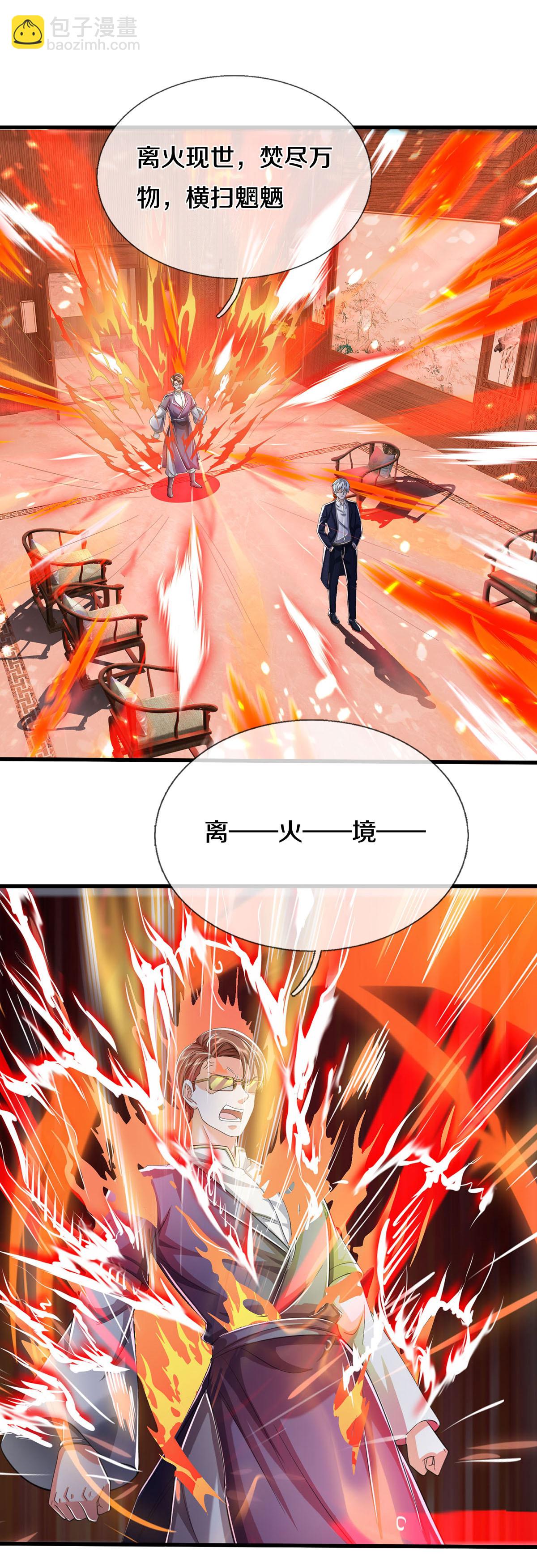 🍘我是大仙尊 第579话 离火现世，焚尽万物 第3页
