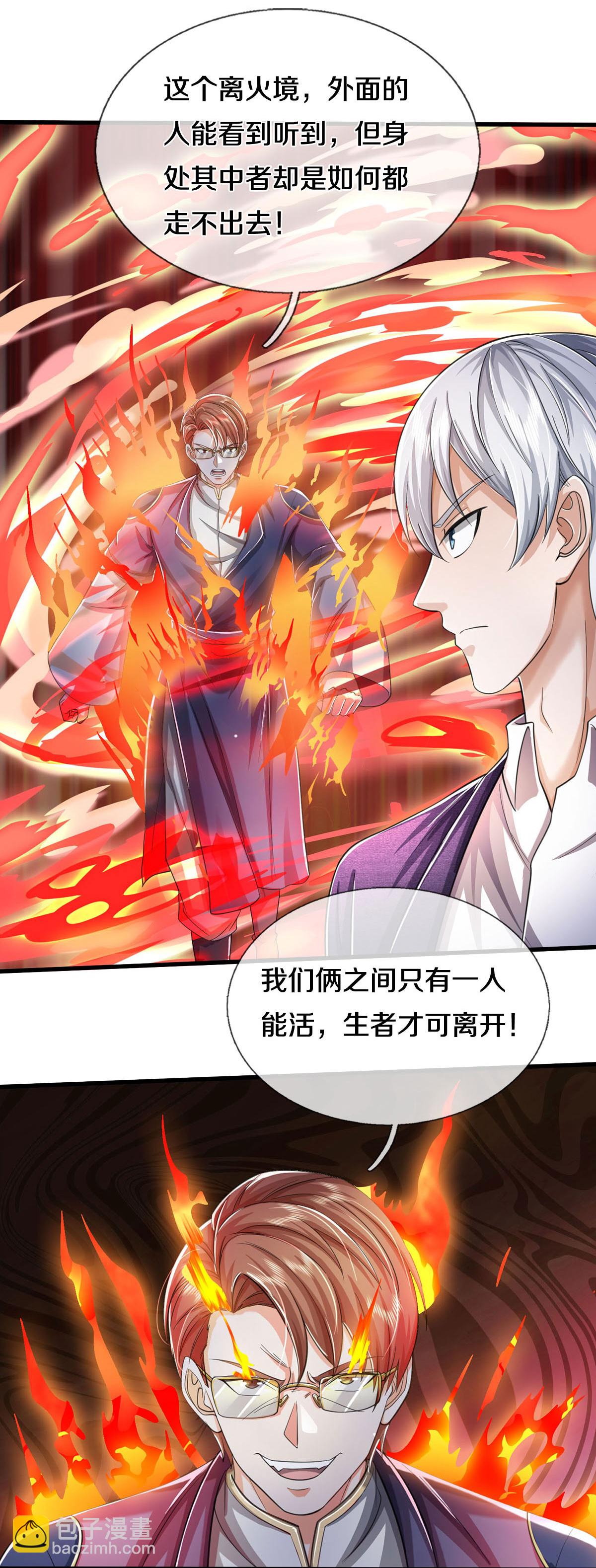 🍘我是大仙尊 第579话 离火现世，焚尽万物 第5页