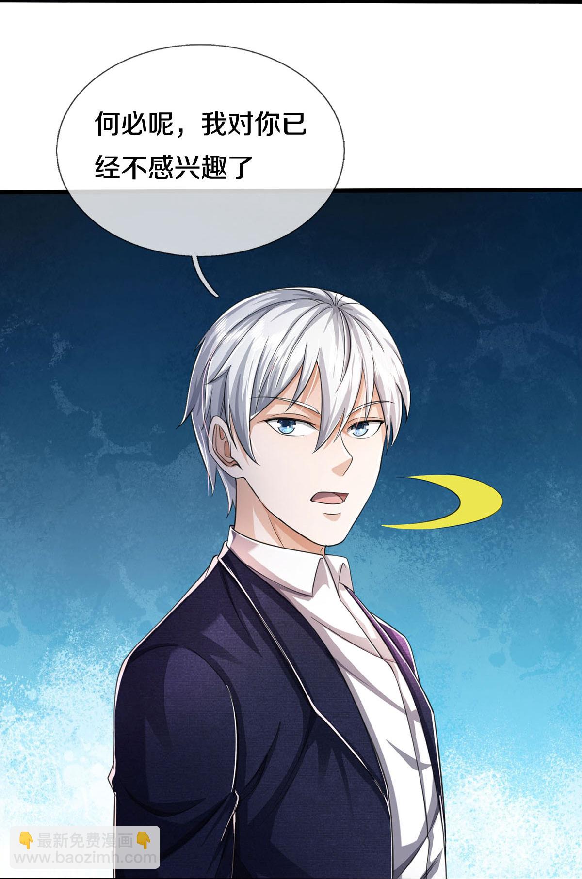🍘我是大仙尊 第579话 离火现世，焚尽万物 第6页