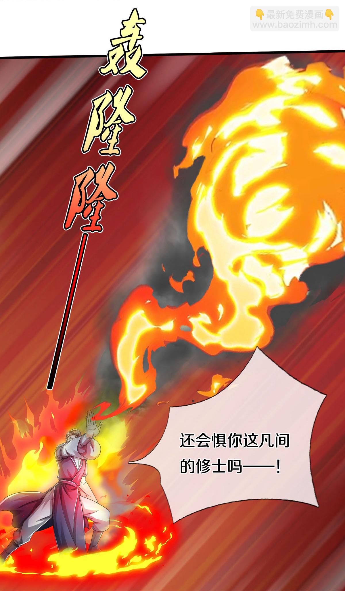 🍘我是大仙尊 第579话 离火现世，焚尽万物 第8页