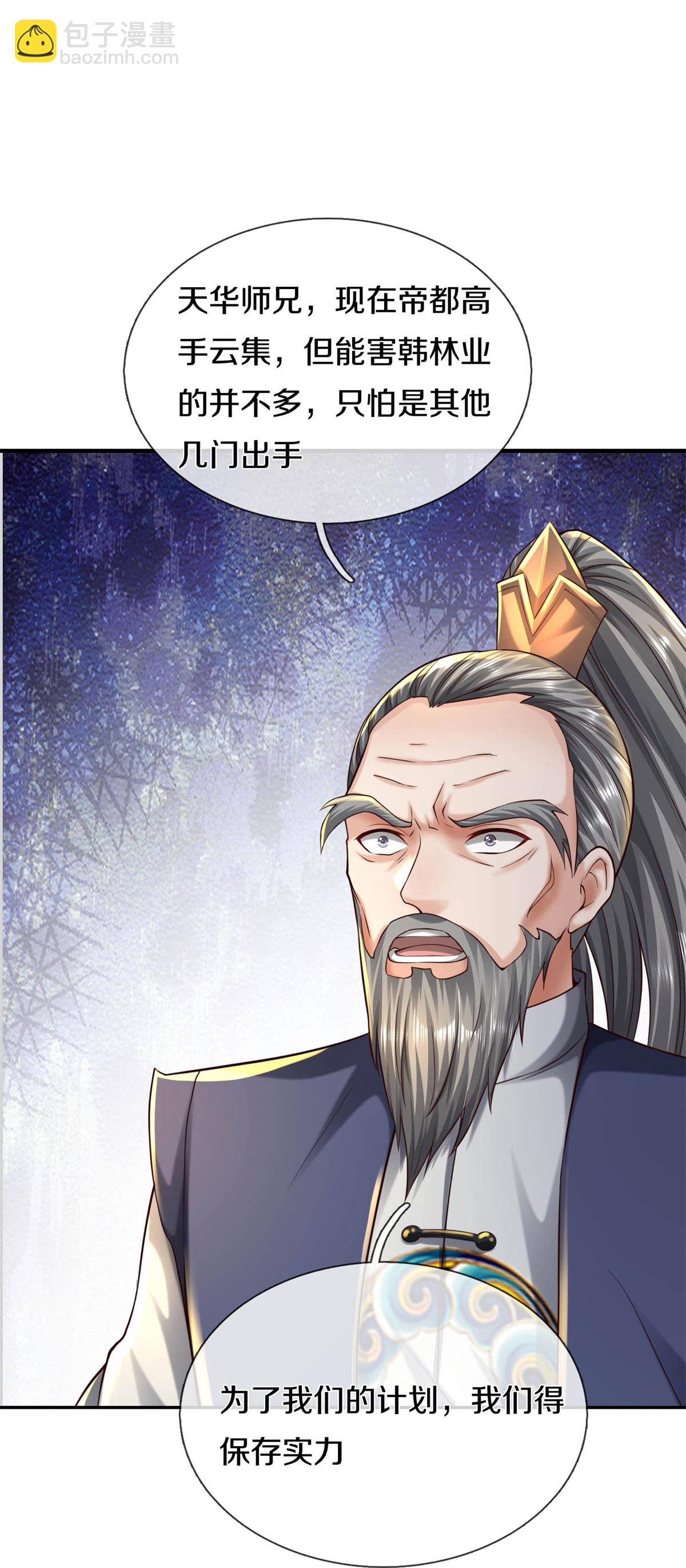 🍘我是大仙尊 第581话 痛失爱徒，为我报仇 第17页