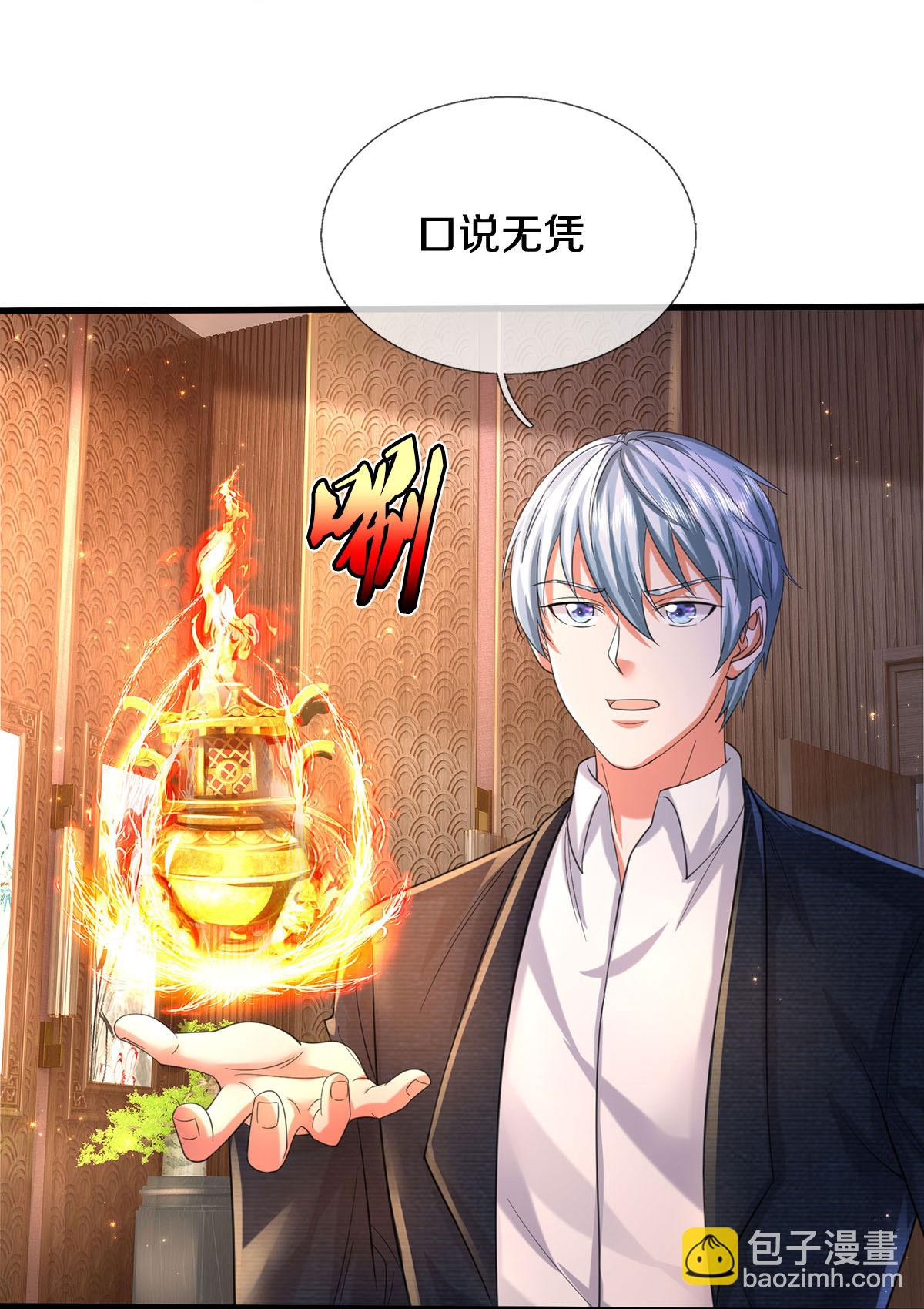 🍘我是大仙尊 第583话 假意臣服，命丧黄泉 第15页