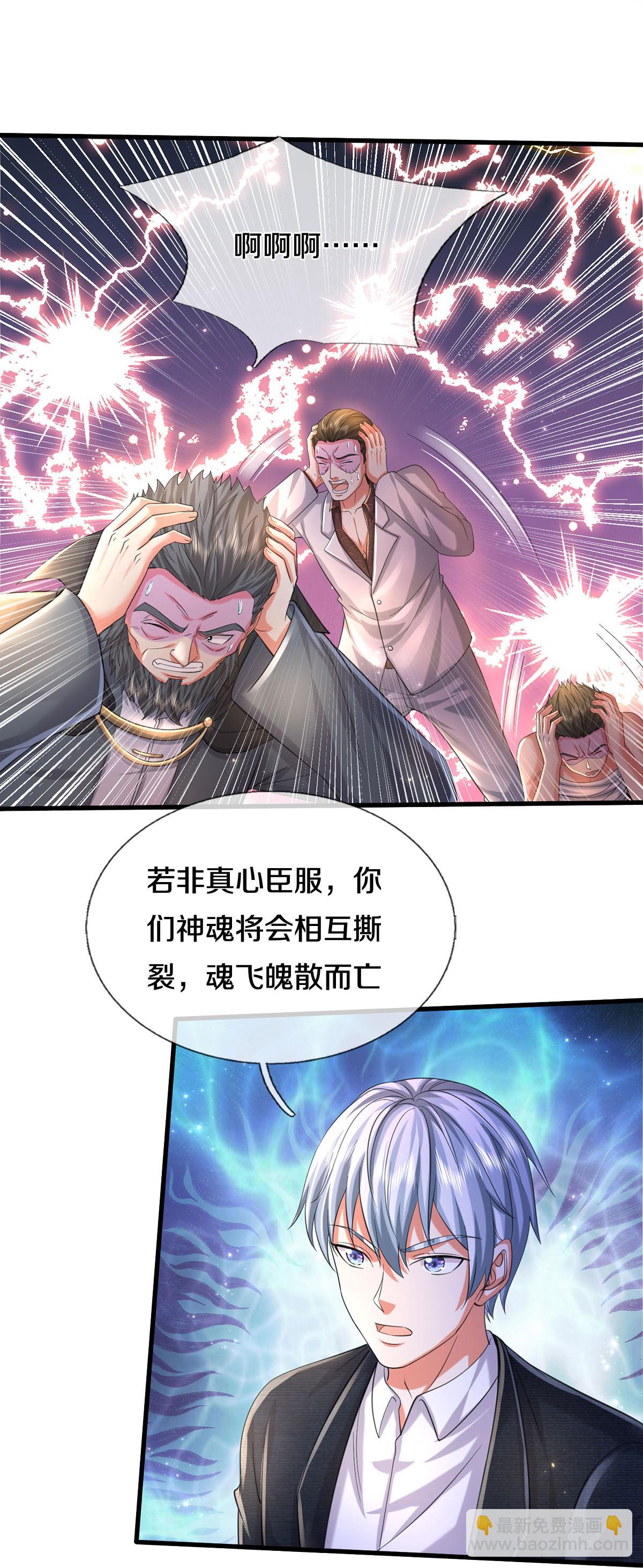 🍘我是大仙尊 第583话 假意臣服，命丧黄泉 第17页