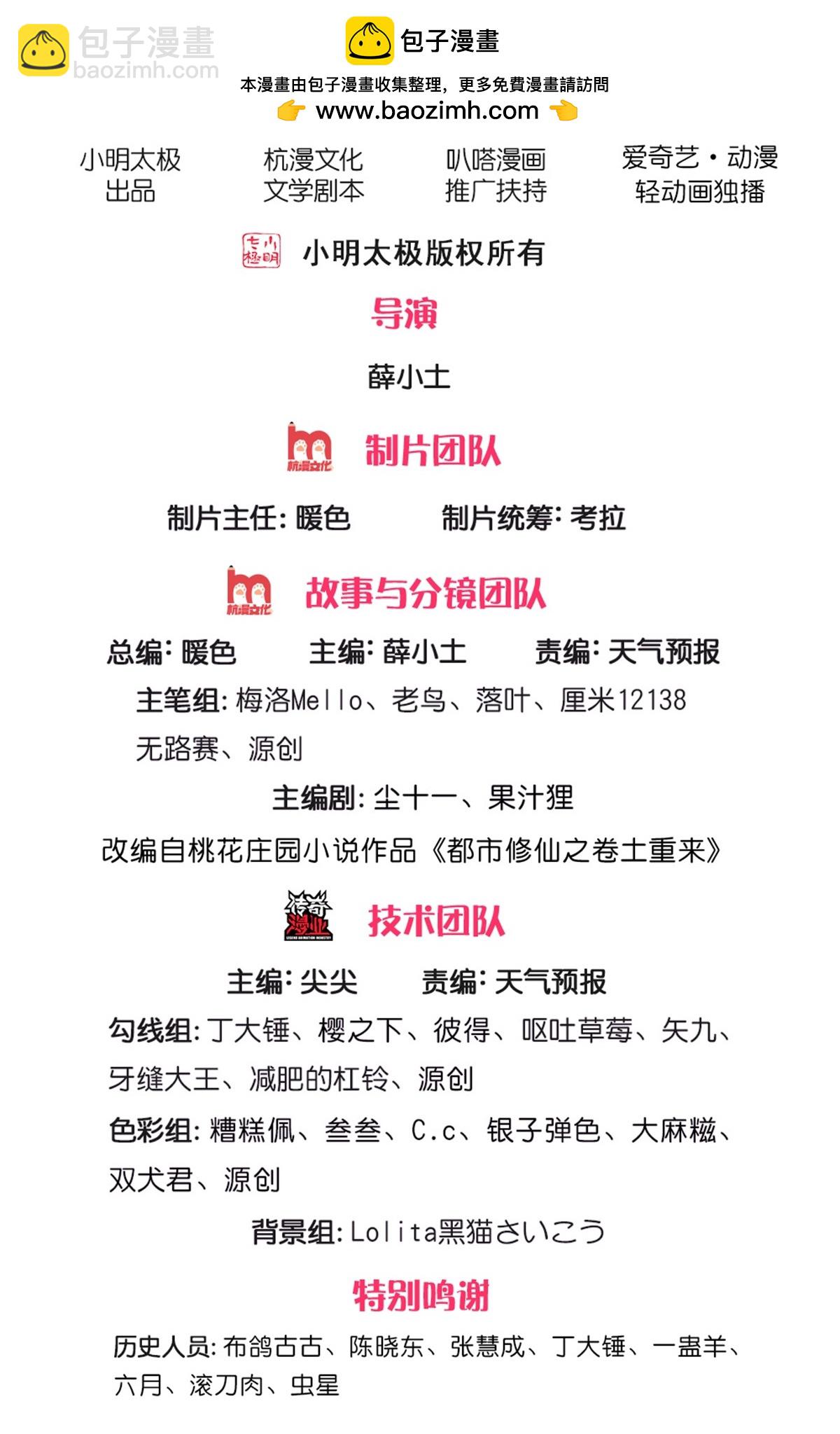 🍘我是大仙尊 第583话 假意臣服，命丧黄泉 第2页