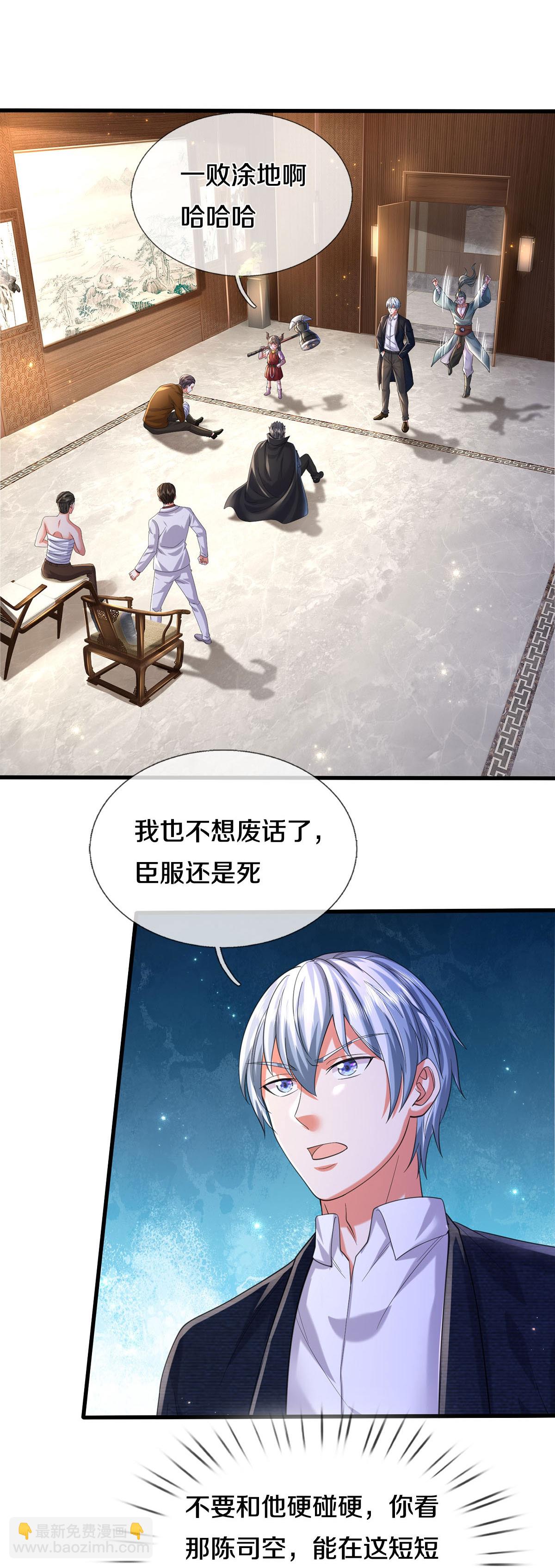 🍘我是大仙尊 第583话 假意臣服，命丧黄泉 第7页