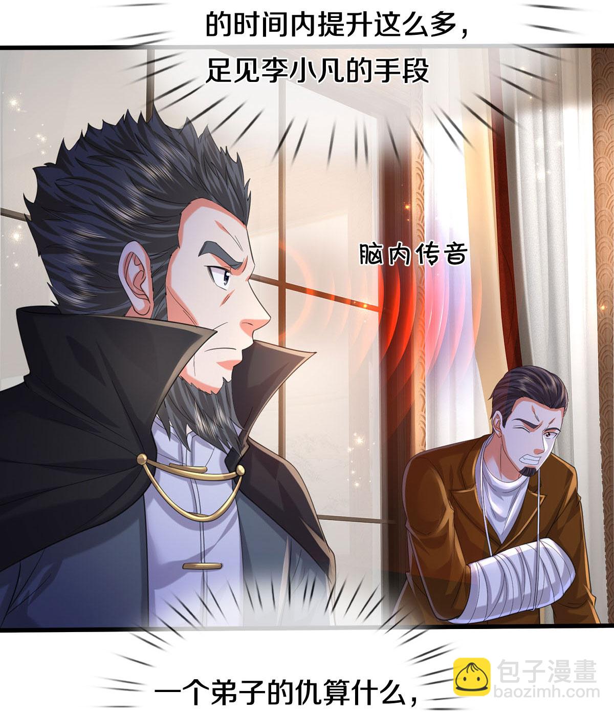 🍘我是大仙尊 第583话 假意臣服，命丧黄泉 第8页