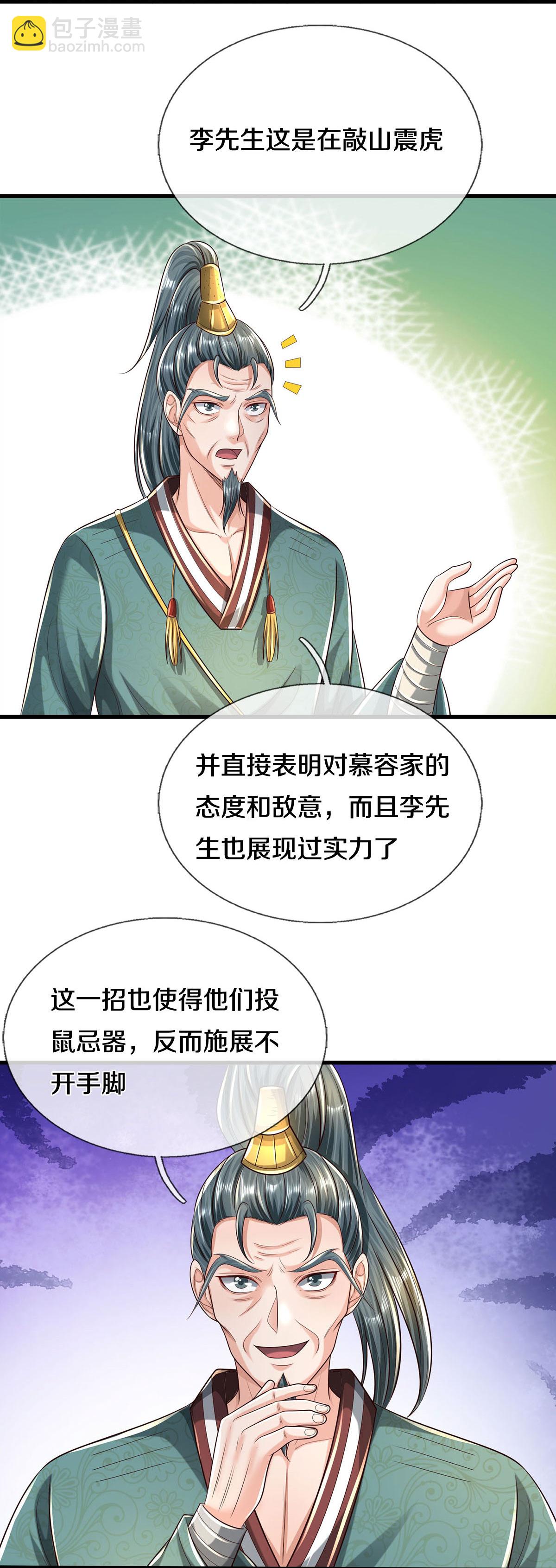 🍘我是大仙尊 第585话 聪明人士，知无不言 第14页