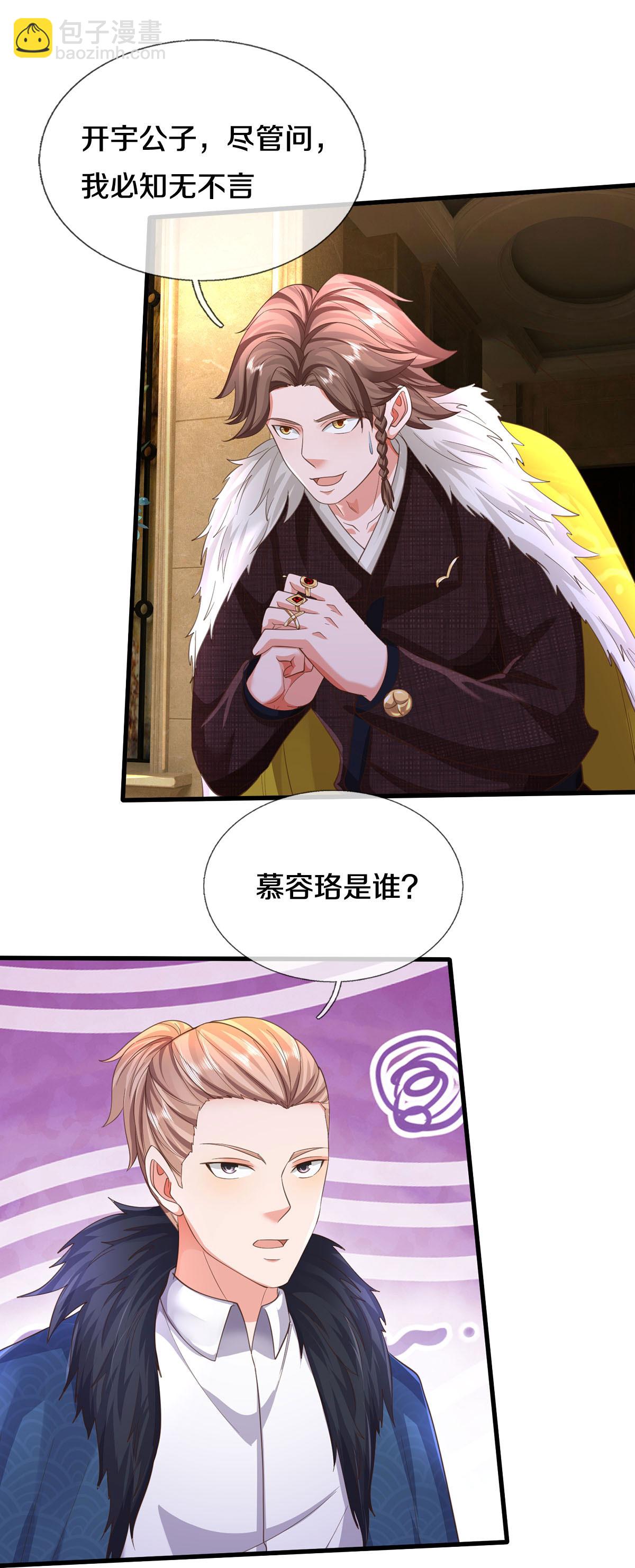 🍘我是大仙尊 第585话 聪明人士，知无不言 第21页