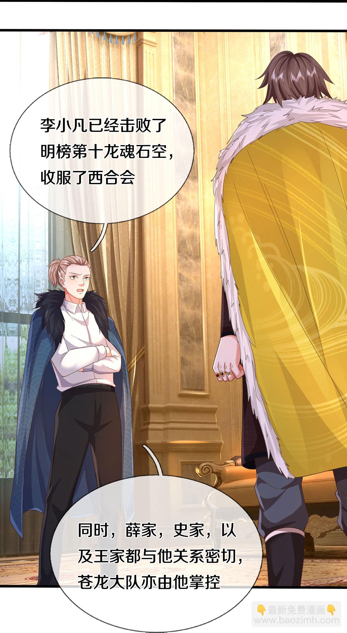 🍘我是大仙尊 第585话 聪明人士，知无不言 第25页