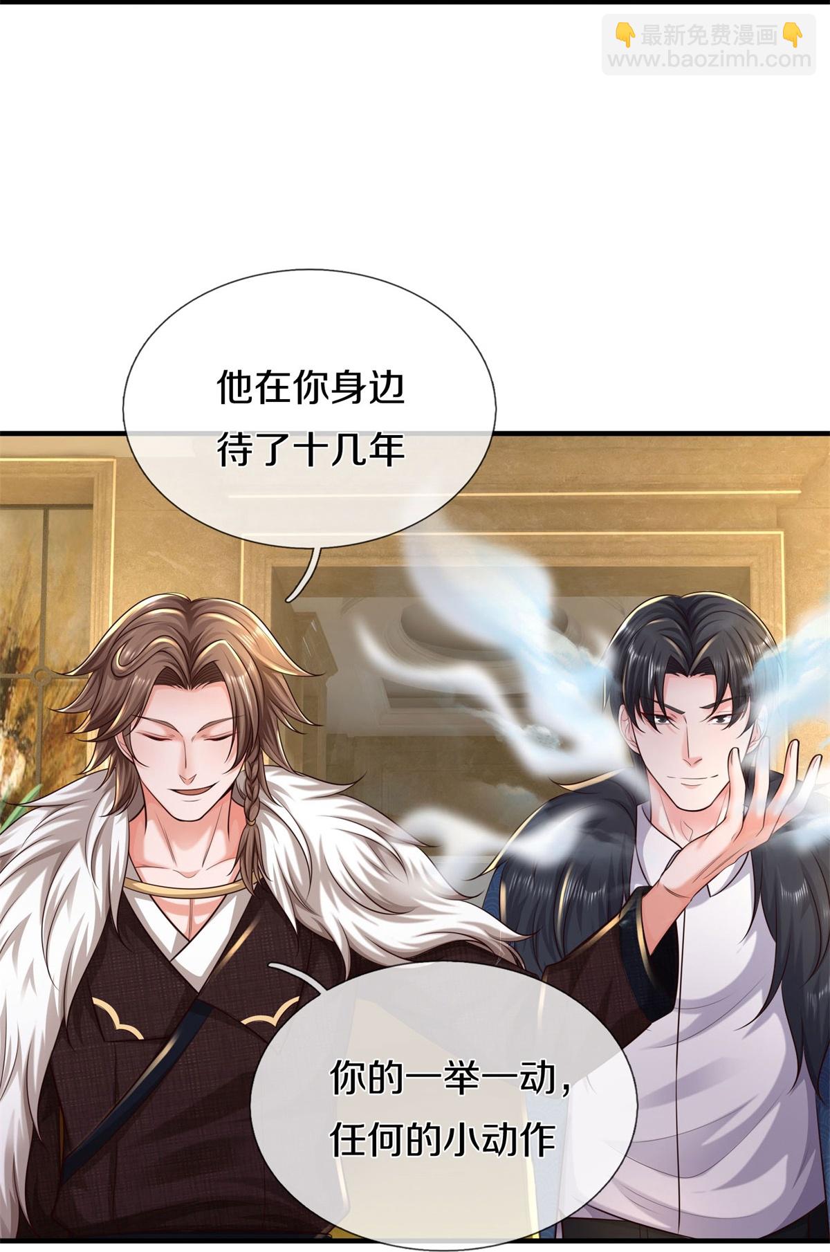 🍘我是大仙尊 第587话 狸猫换太子 第10页
