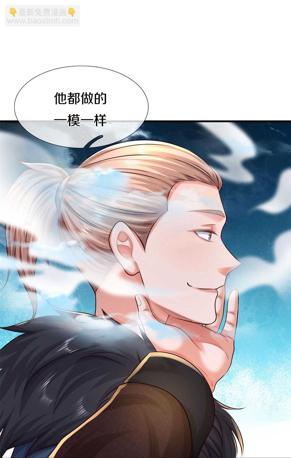 🍘我是大仙尊 第587话 狸猫换太子 第11页