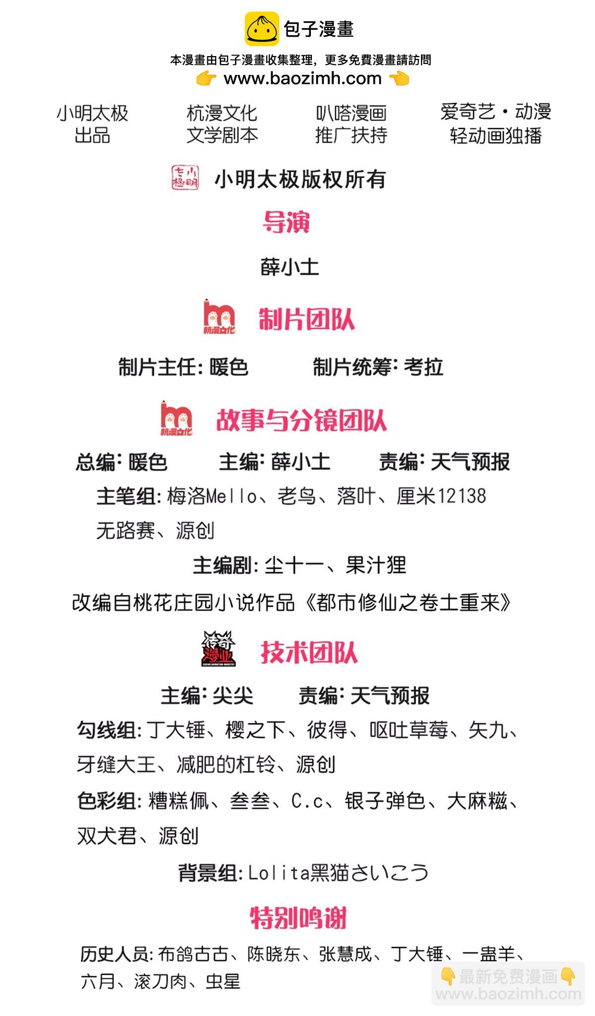 🍘我是大仙尊 第587话 狸猫换太子 第2页