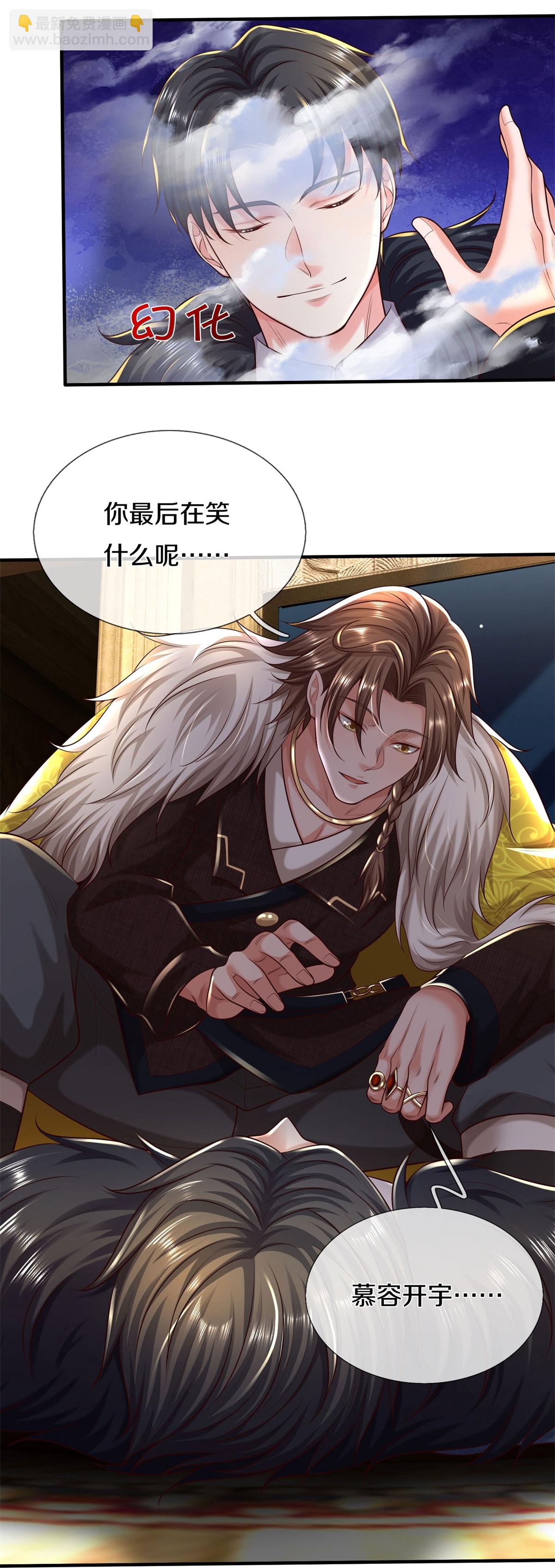 🍘我是大仙尊 第587话 狸猫换太子 第21页