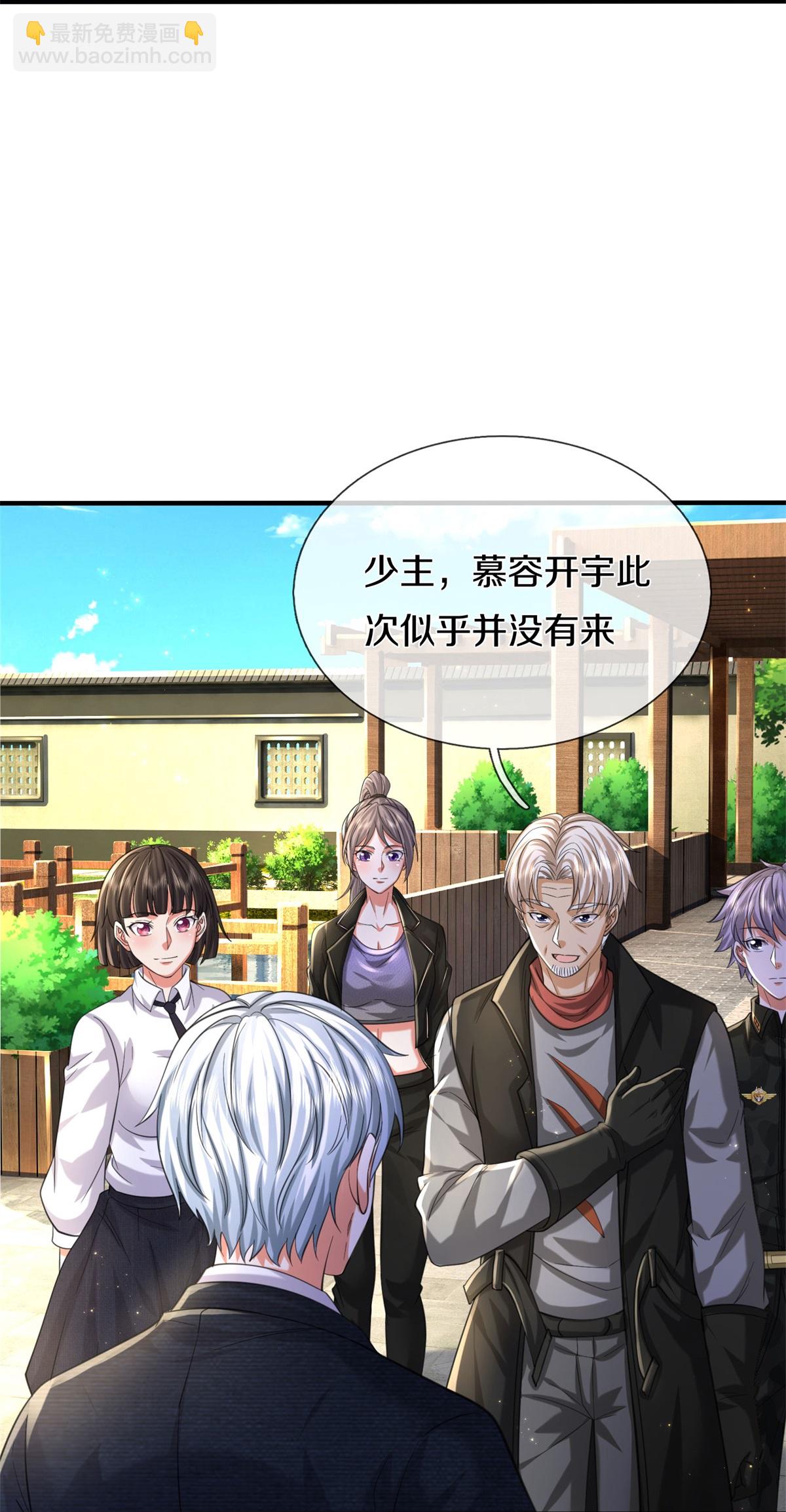 🍘我是大仙尊 第587话 狸猫换太子 第23页