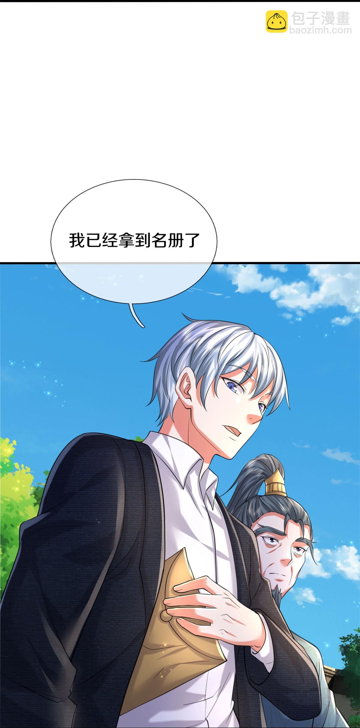 🍘我是大仙尊 第587话 狸猫换太子 第24页