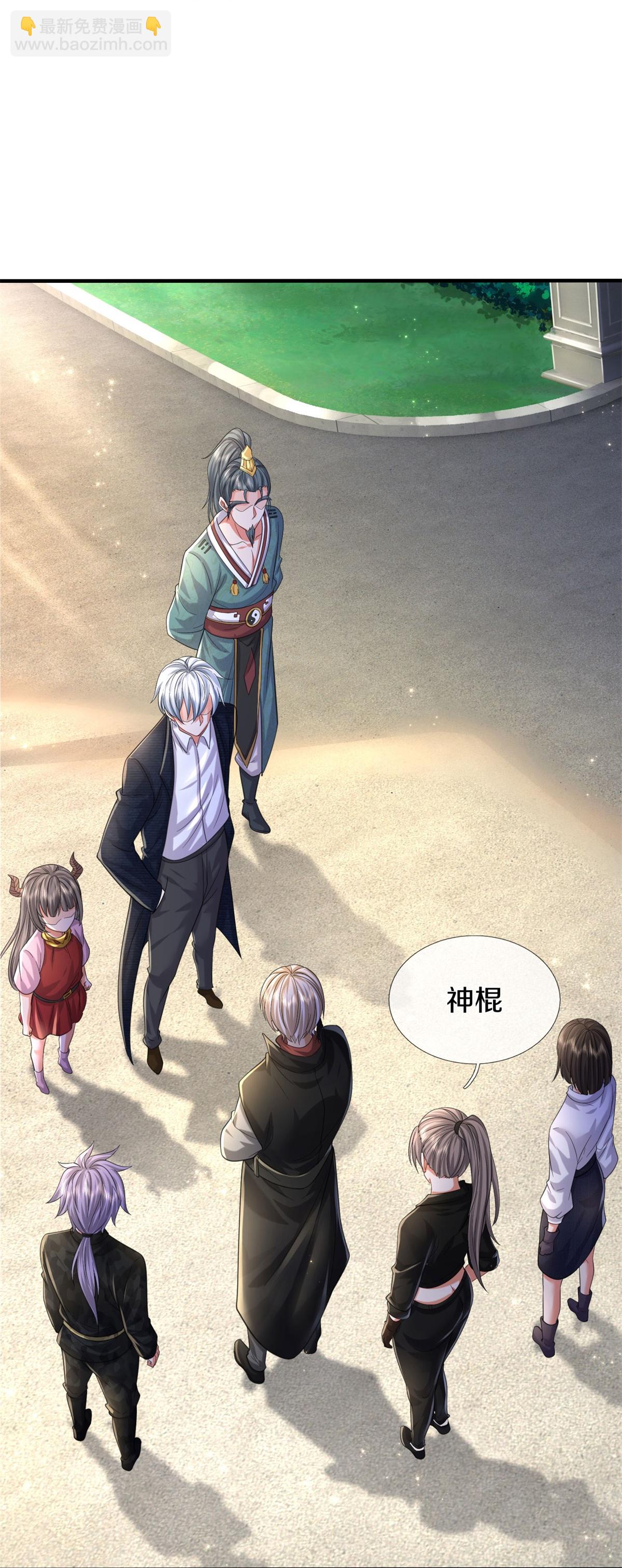 🍘我是大仙尊 第587话 狸猫换太子 第28页