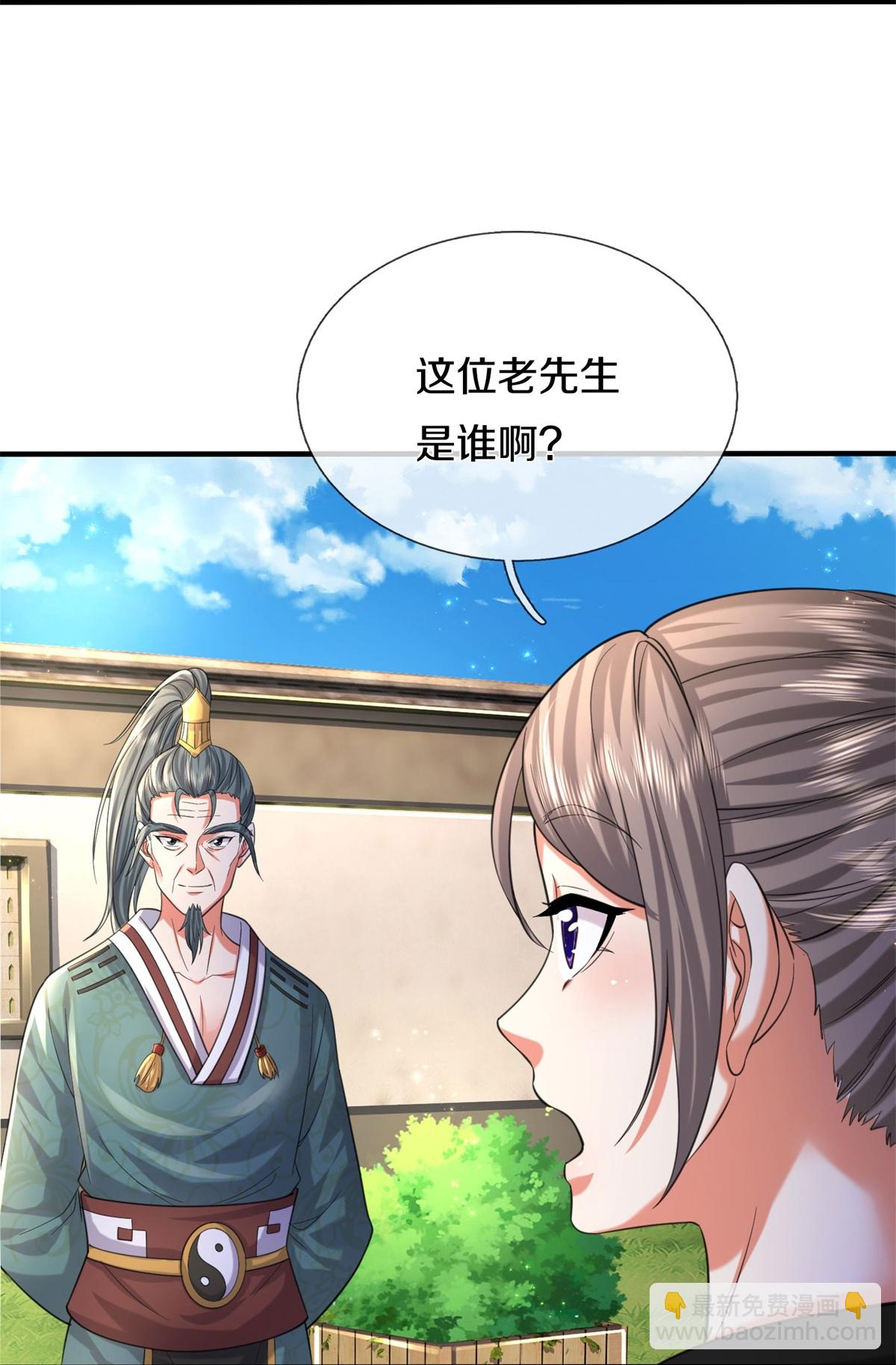 🍘我是大仙尊 第587话 狸猫换太子 第29页