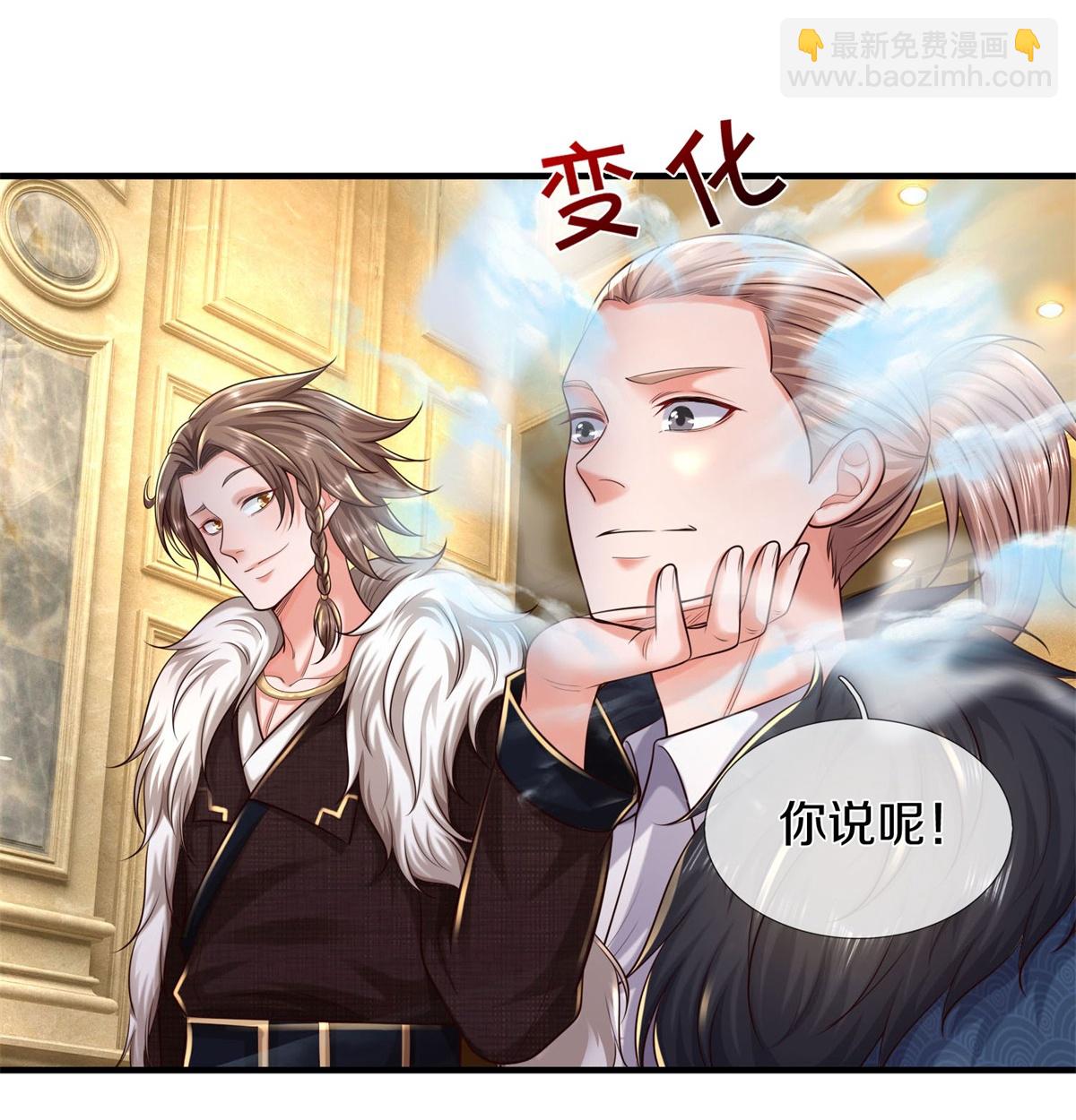 🍘我是大仙尊 第587话 狸猫换太子 第7页