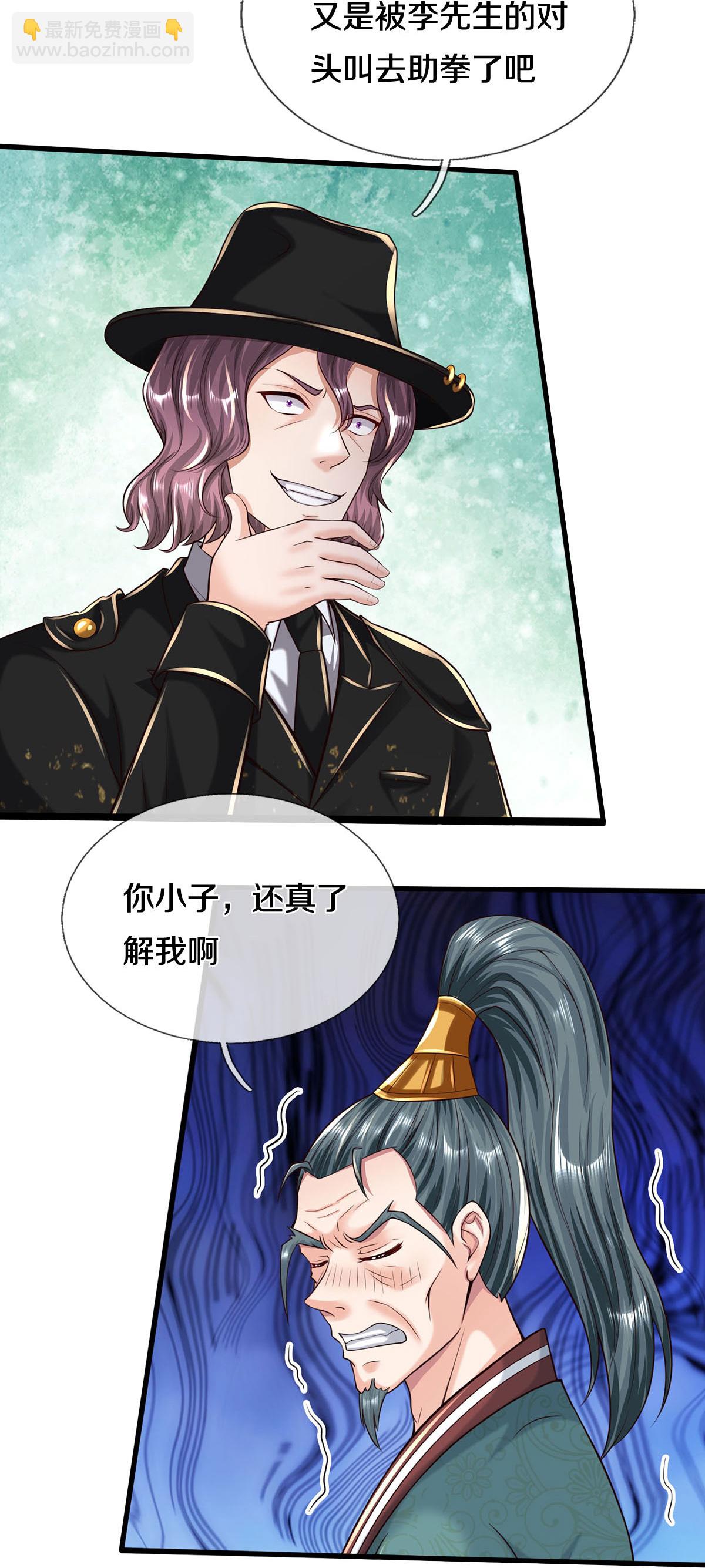 🍘我是大仙尊 第589话 老友相会，命运使然 第15页