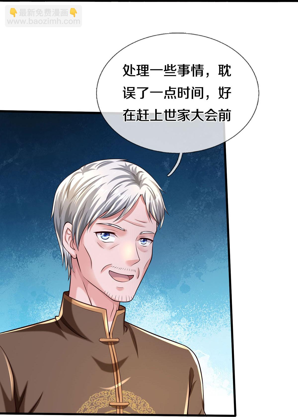 🍘我是大仙尊 第589话 老友相会，命运使然 第4页