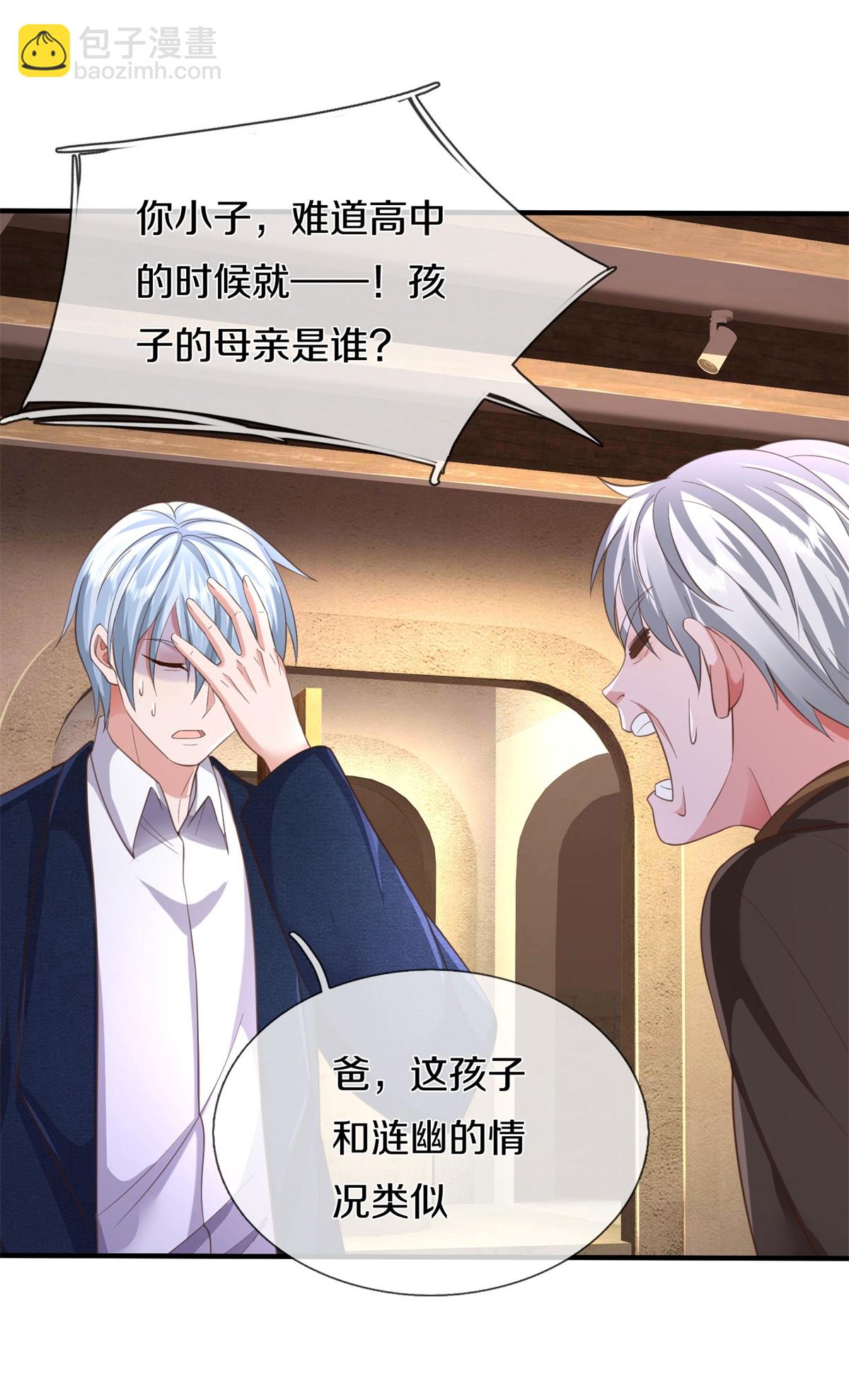 🍘我是大仙尊 第591话 守护平凡，开始行动 第15页