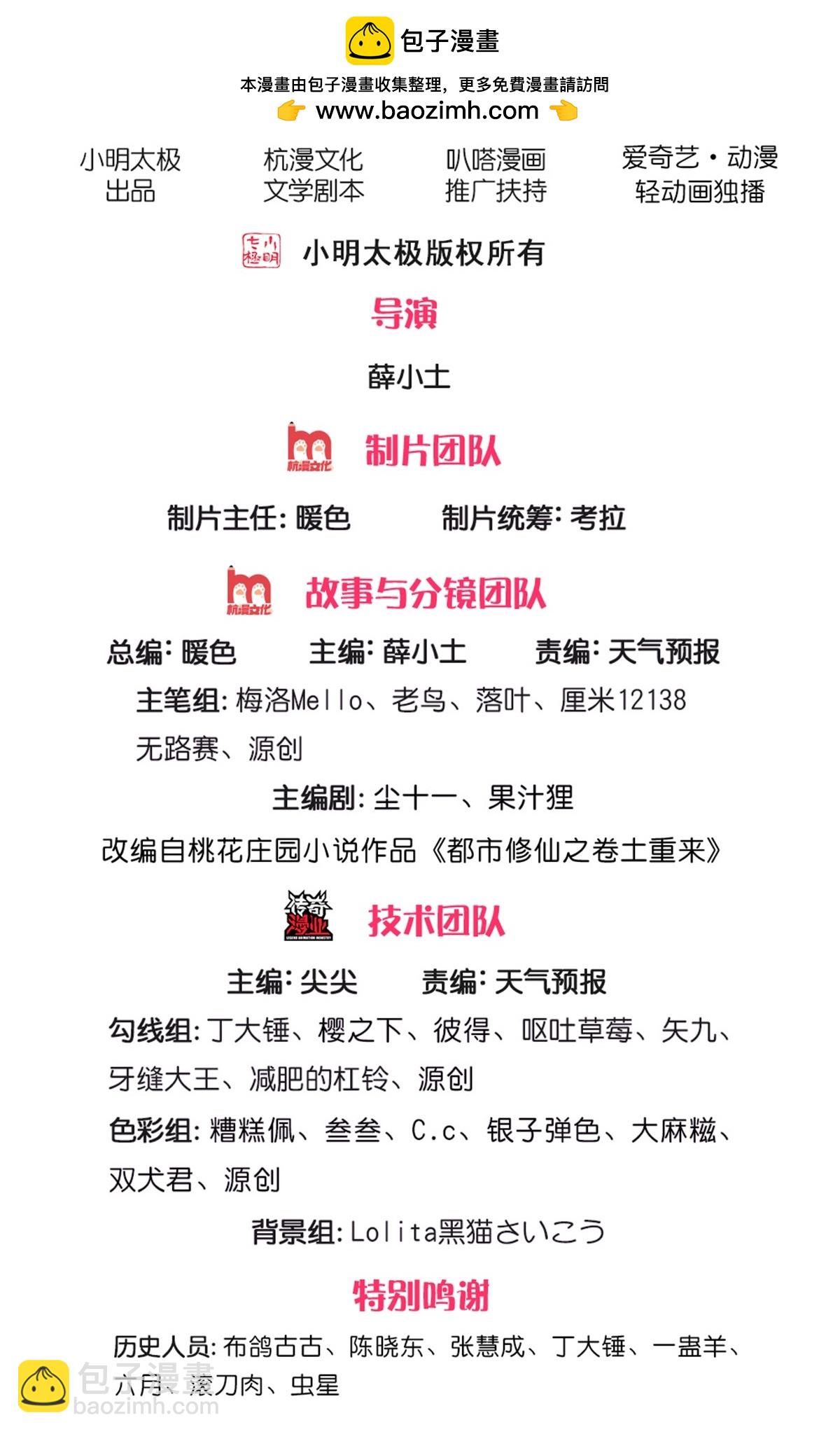🍘我是大仙尊 第591话 守护平凡，开始行动 第2页