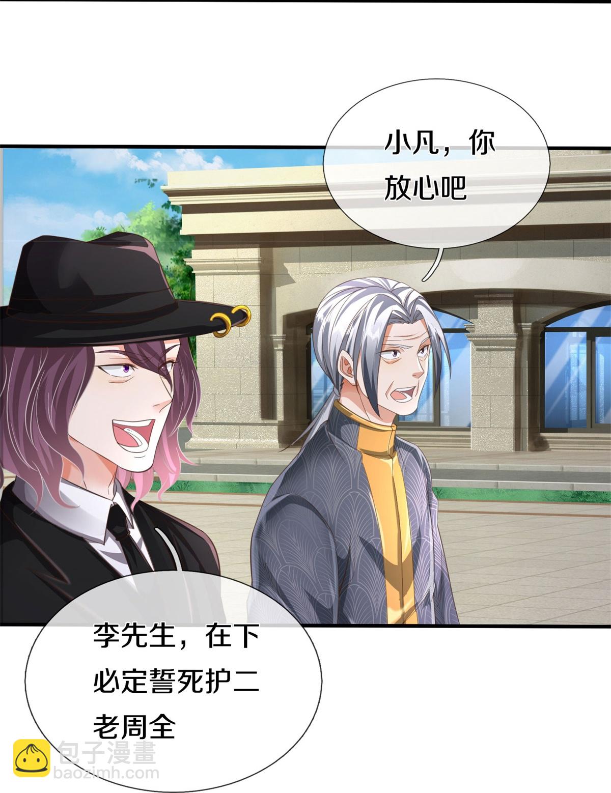 🍘我是大仙尊 第591话 守护平凡，开始行动 第23页