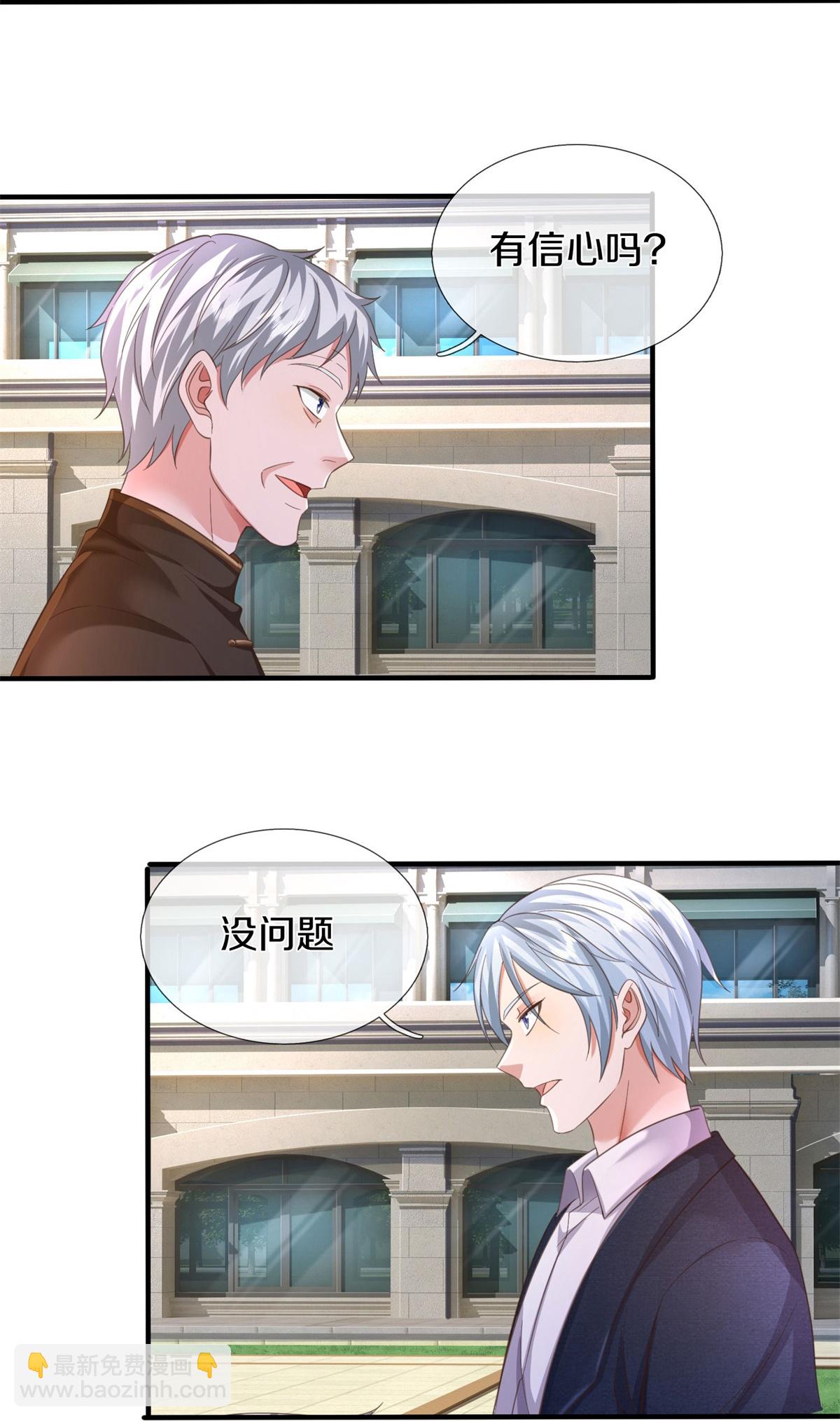 🍘我是大仙尊 第591话 守护平凡，开始行动 第26页