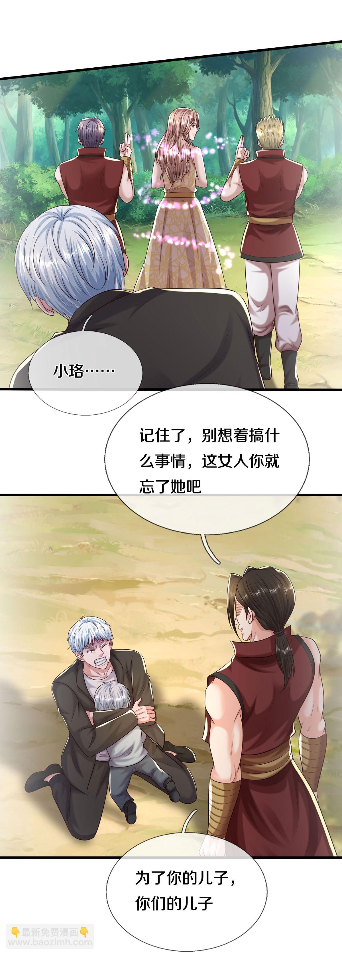 🍘我是大仙尊 第591话 守护平凡，开始行动 第3页