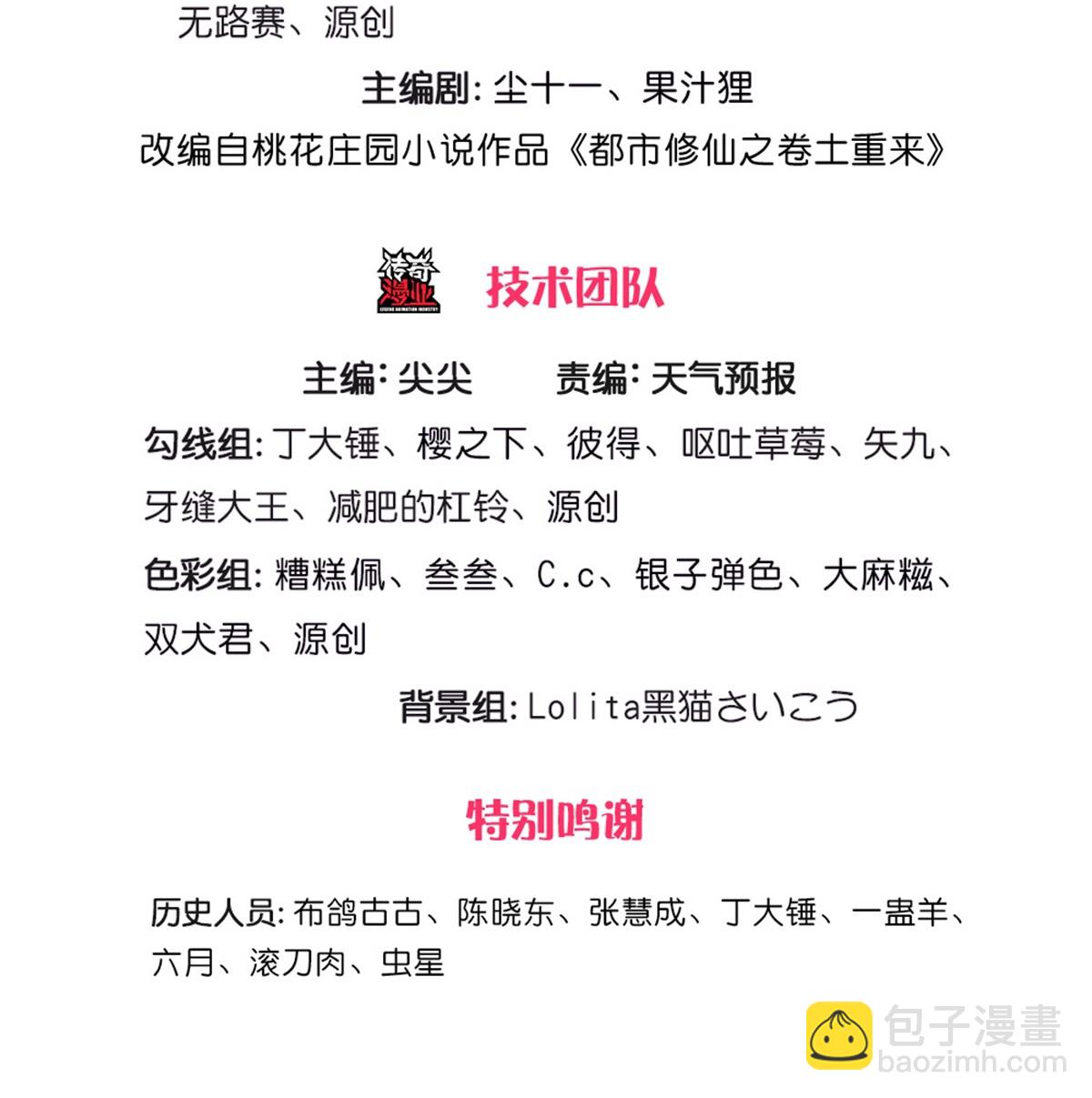 🍘我是大仙尊 第593话 针锋对决，实力超群 第3页