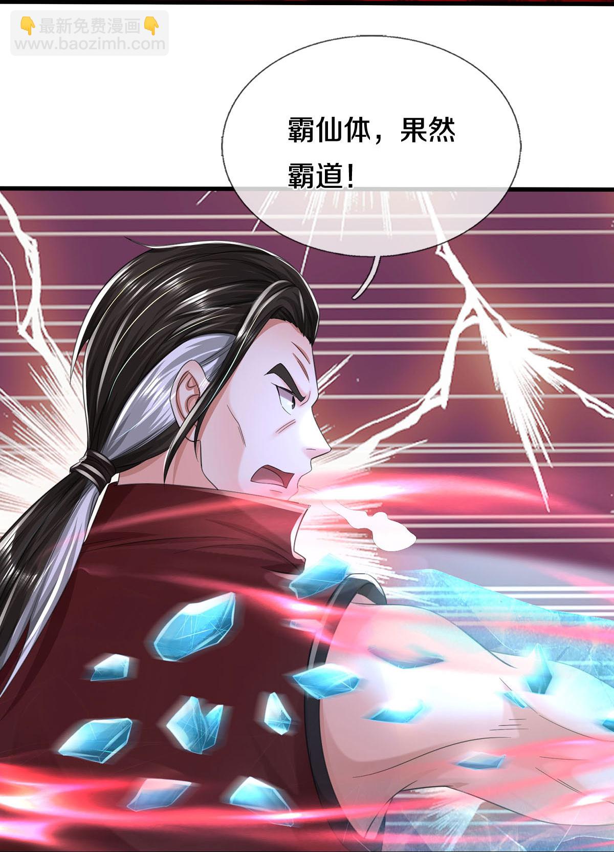 🍘我是大仙尊 第595话 天阴玄蟒，她的觉悟 第11页