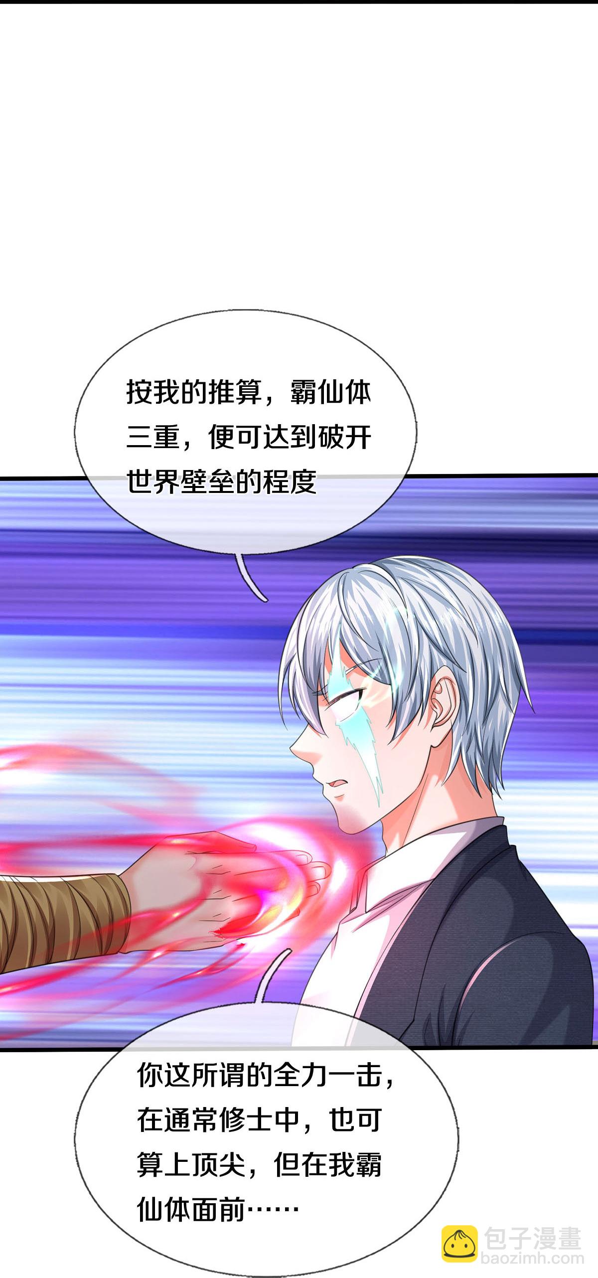 🍘我是大仙尊 第595话 天阴玄蟒，她的觉悟 第12页